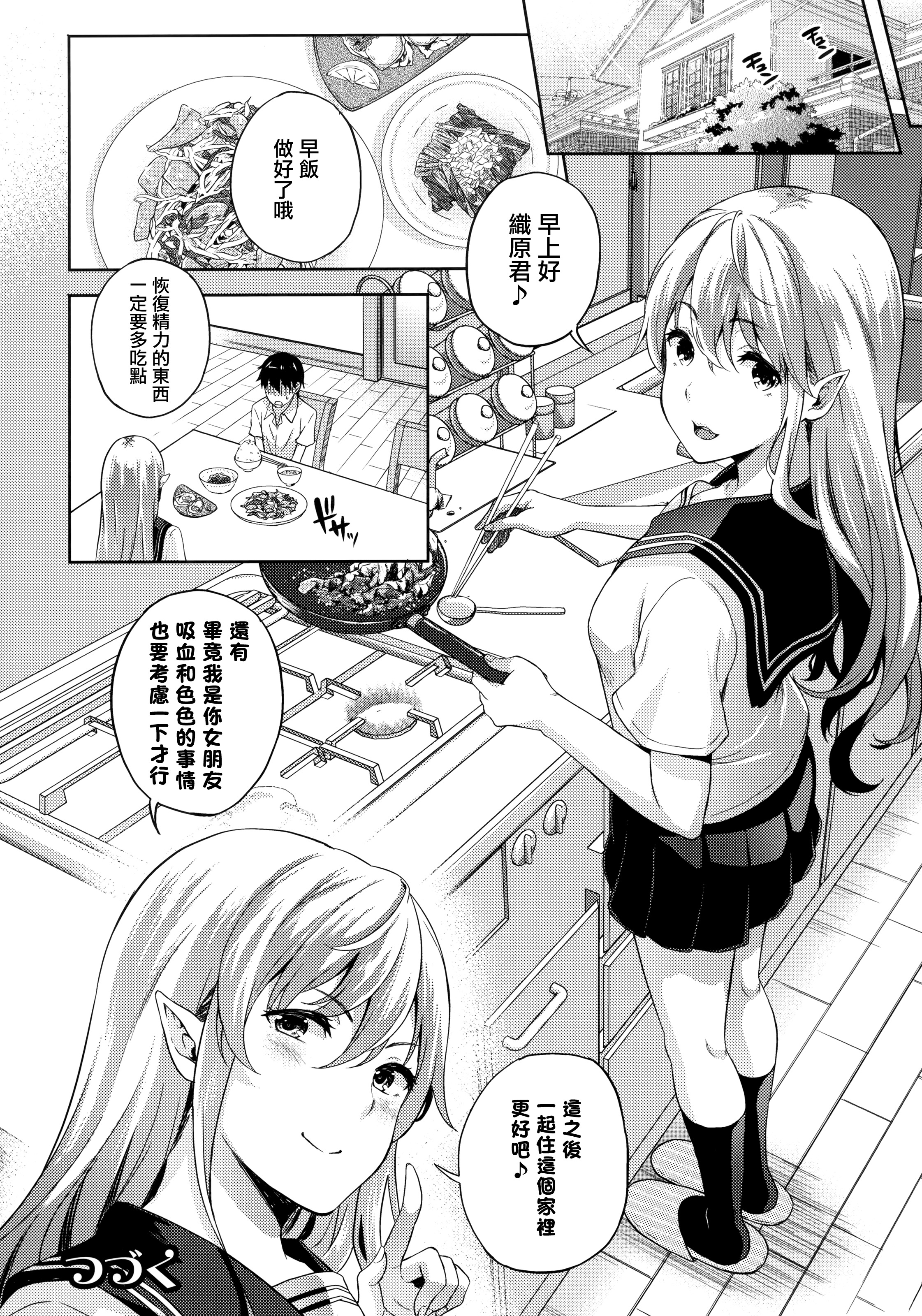 こいびとはきゅうけつき！？ Ch。 1-6