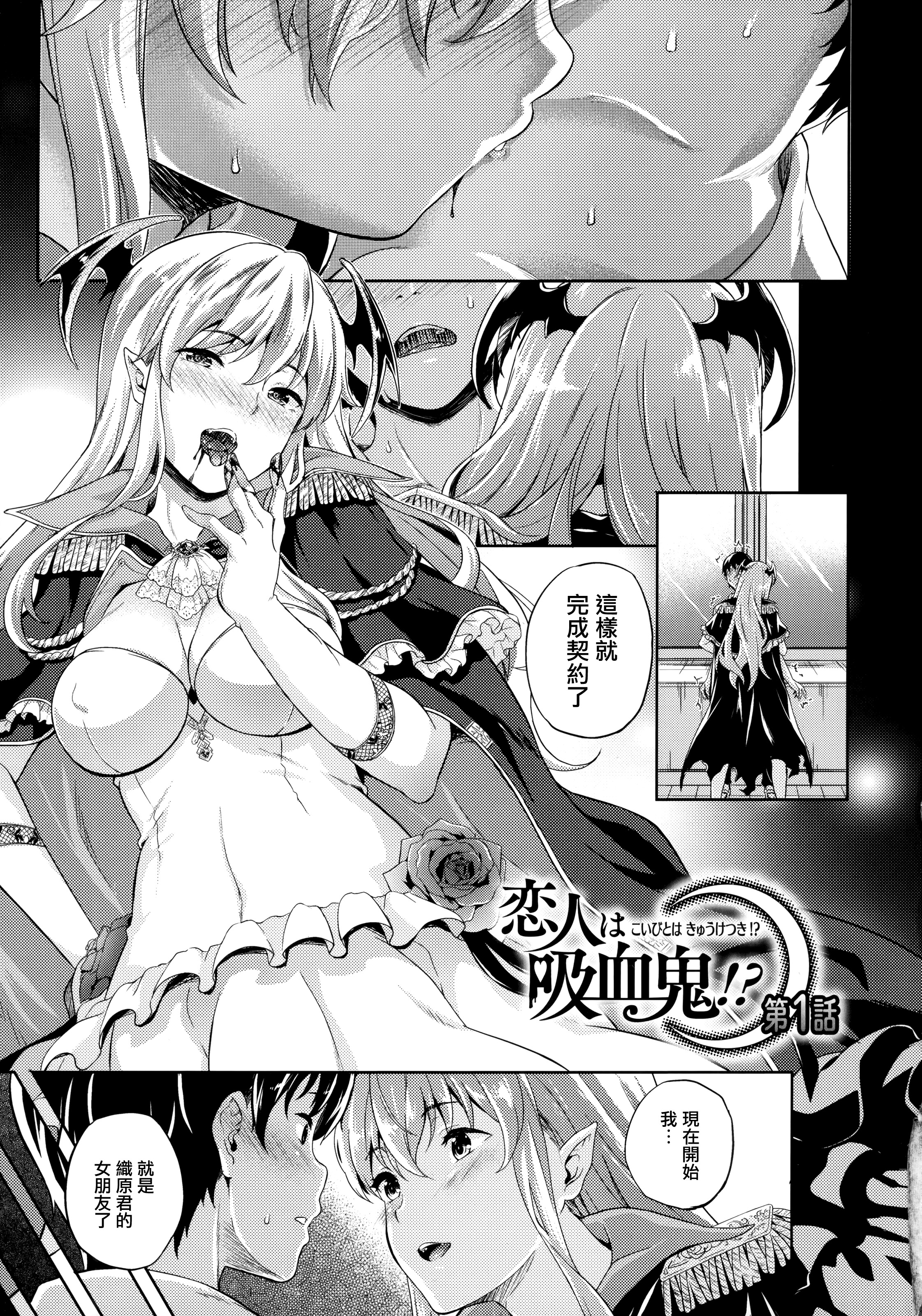 こいびとはきゅうけつき！？ Ch。 1-6