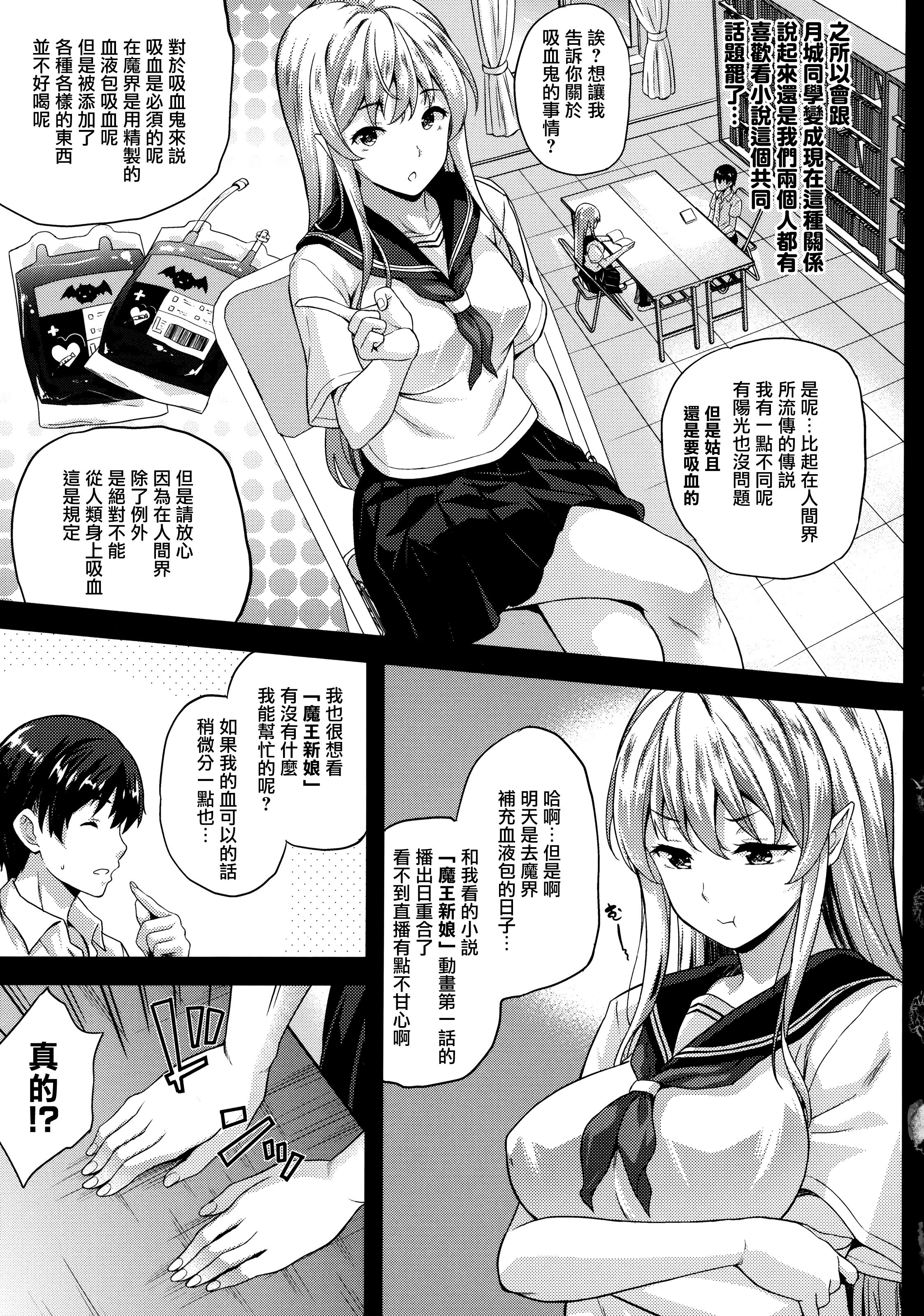 こいびとはきゅうけつき！？ Ch。 1-6