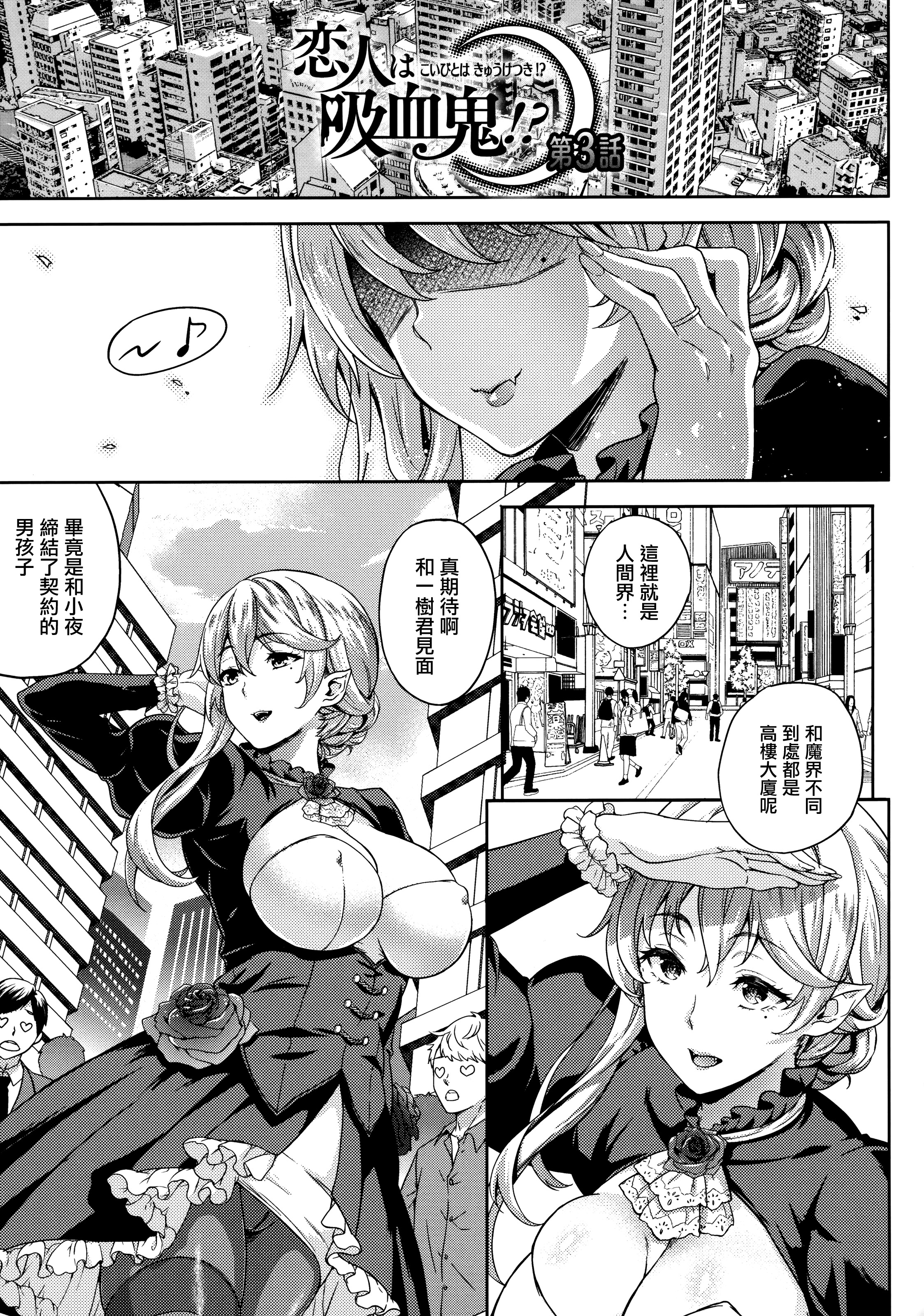 こいびとはきゅうけつき！？ Ch。 1-6