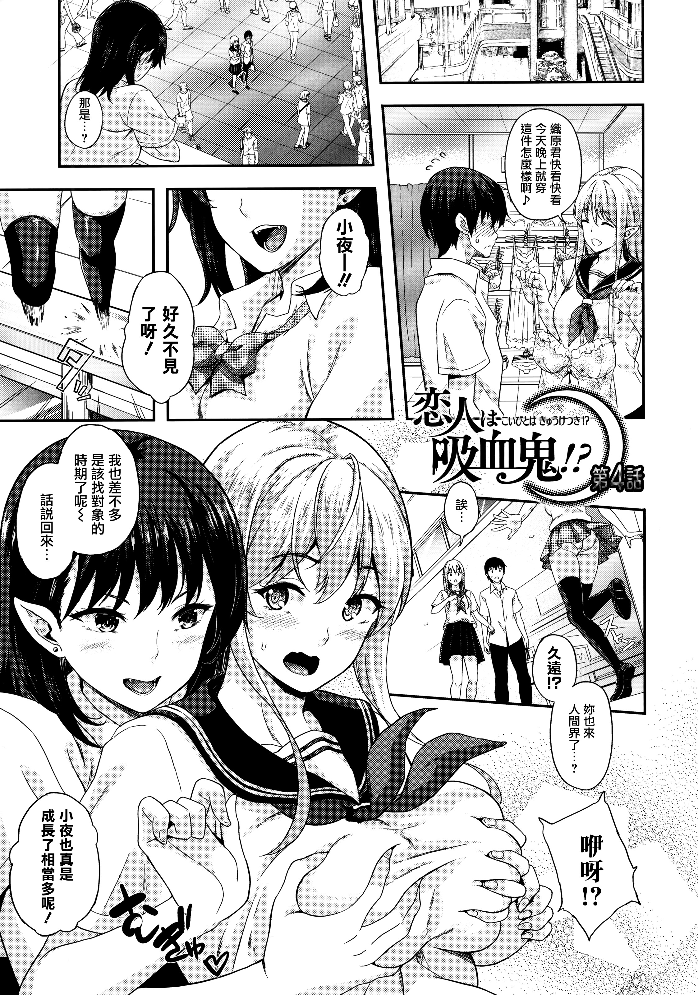 こいびとはきゅうけつき！？ Ch。 1-6
