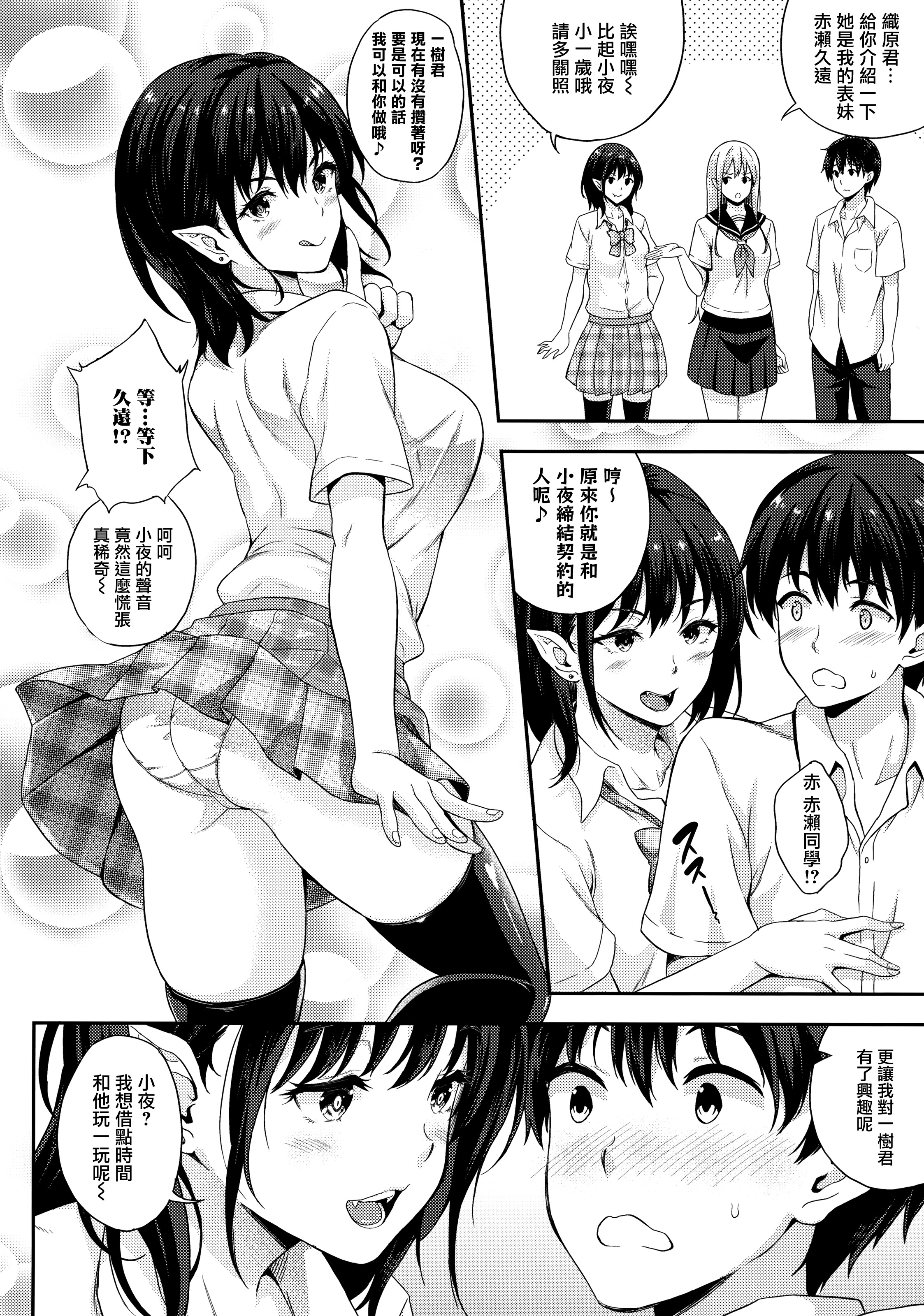 こいびとはきゅうけつき！？ Ch。 1-6