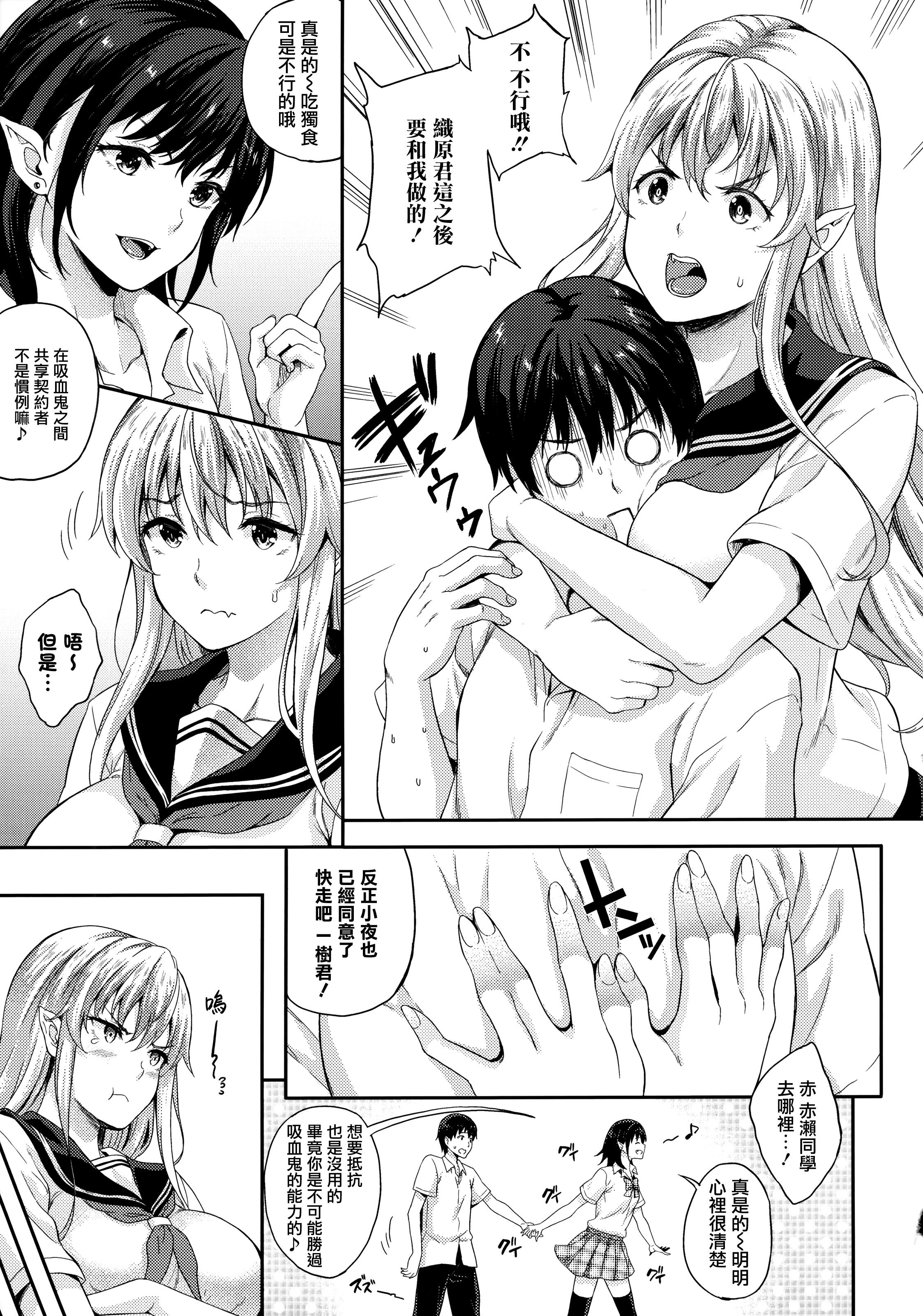こいびとはきゅうけつき！？ Ch。 1-6