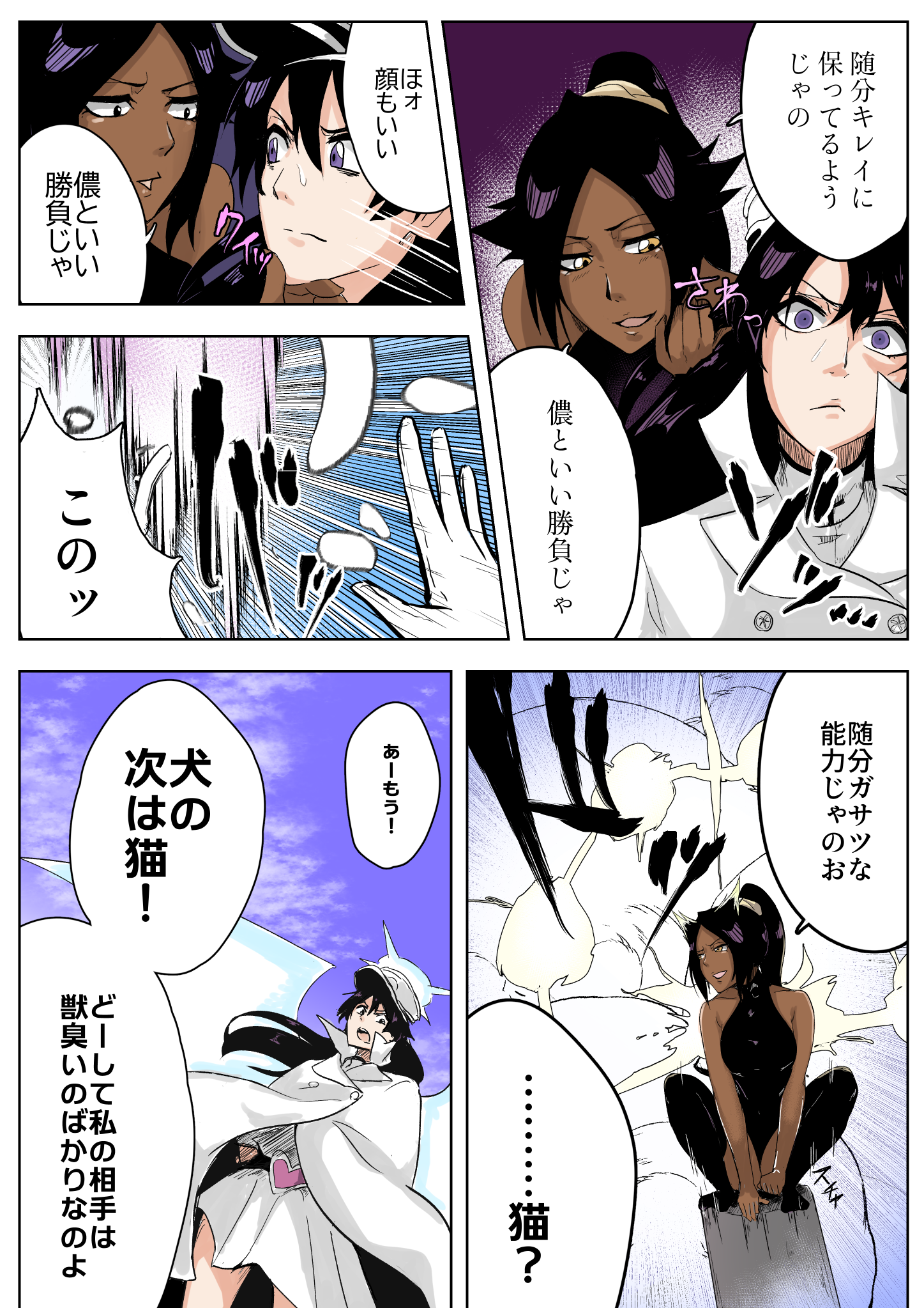 夜一vsバンビちゃん
