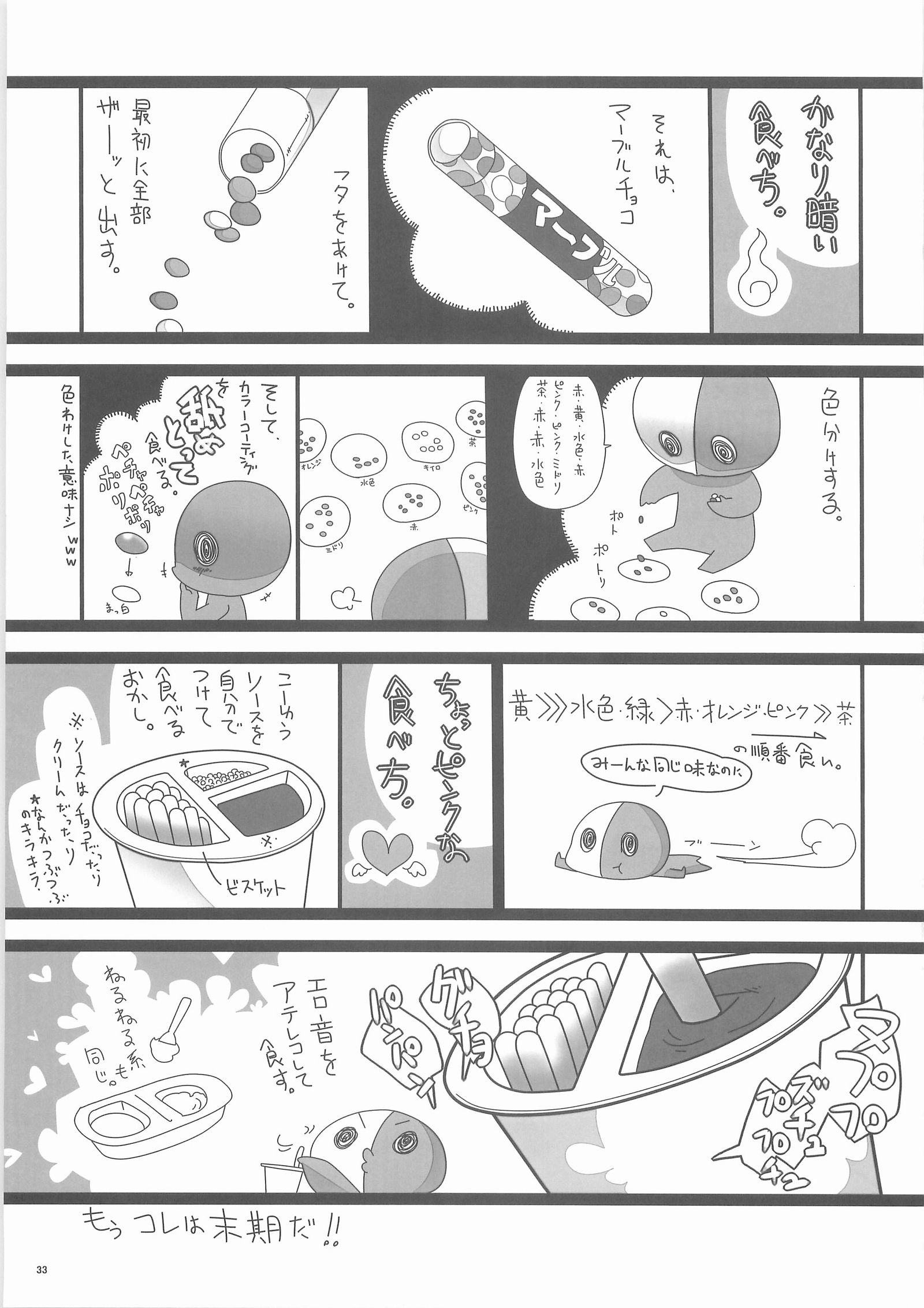 サンジノオヤツ