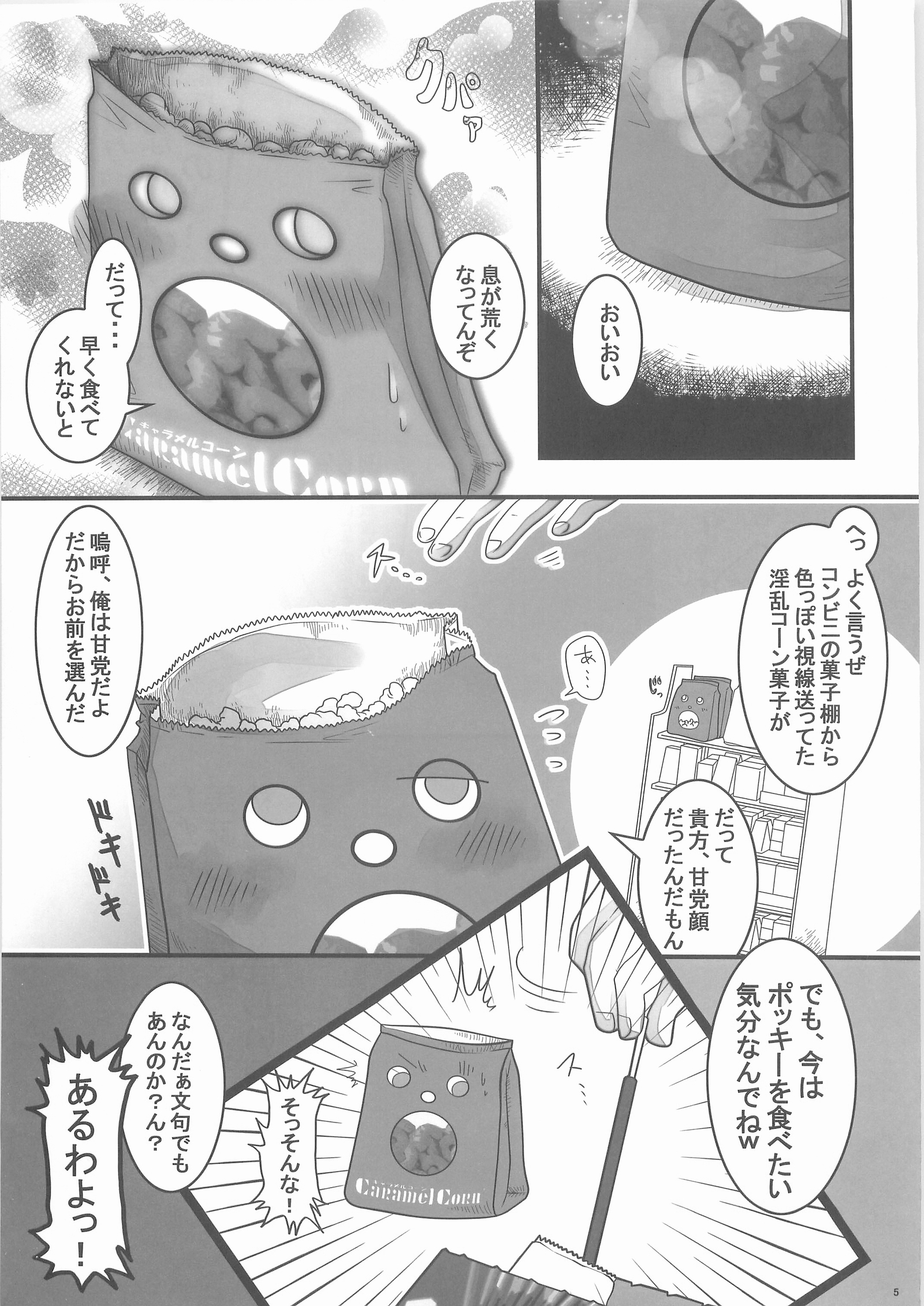 サンジノオヤツ