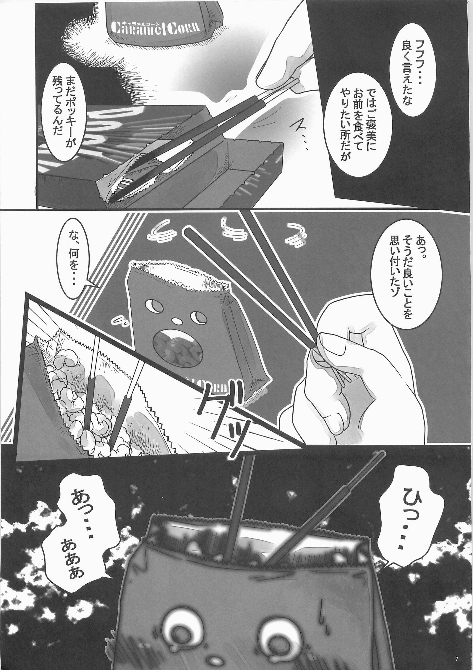 サンジノオヤツ