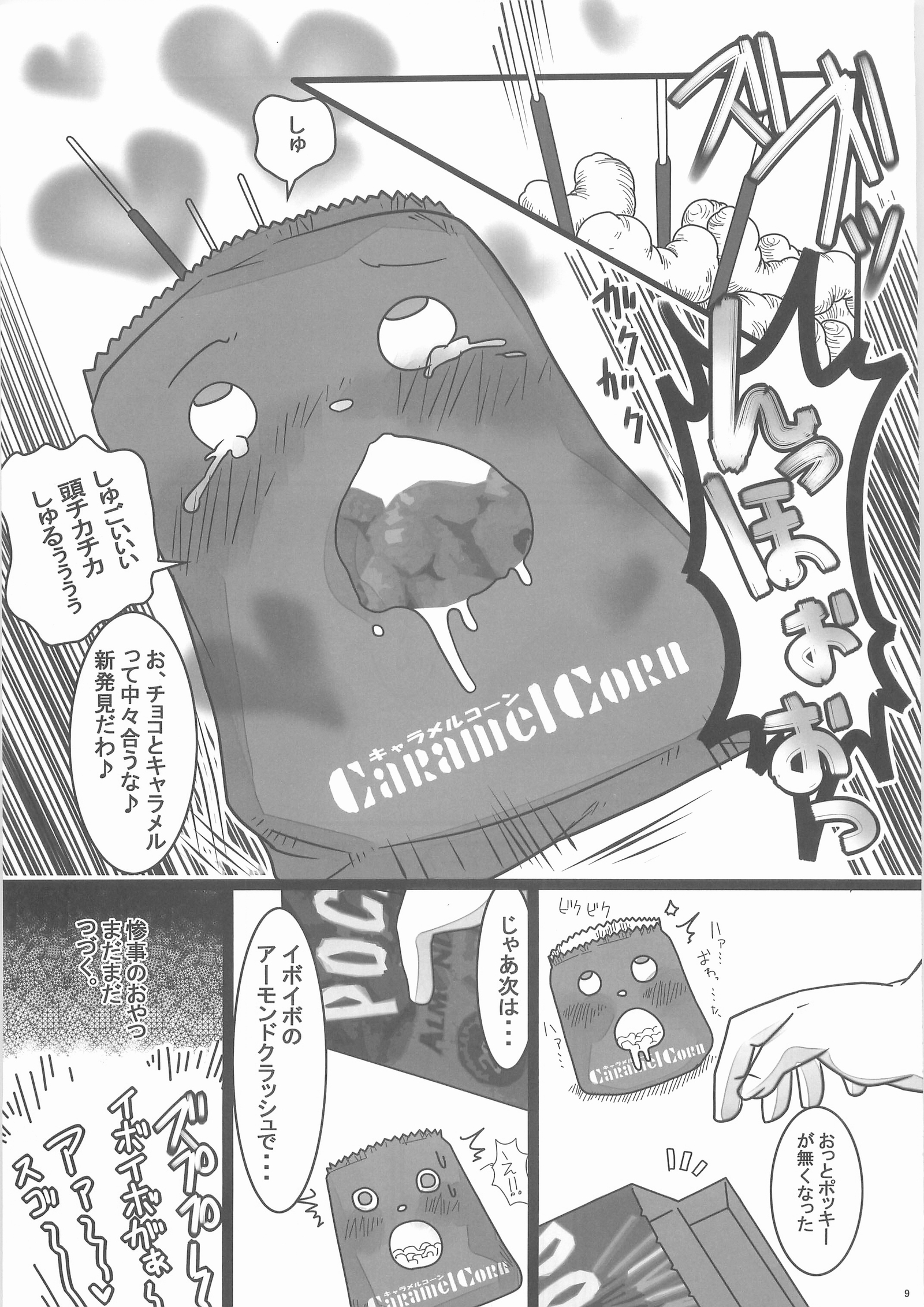 サンジノオヤツ