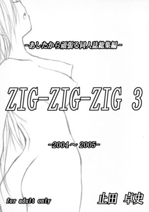 ZIG-ZIG-ZIG 3 -2004〜2005- ZIG-ZIG-ZIG 3 -2004〜2005-
