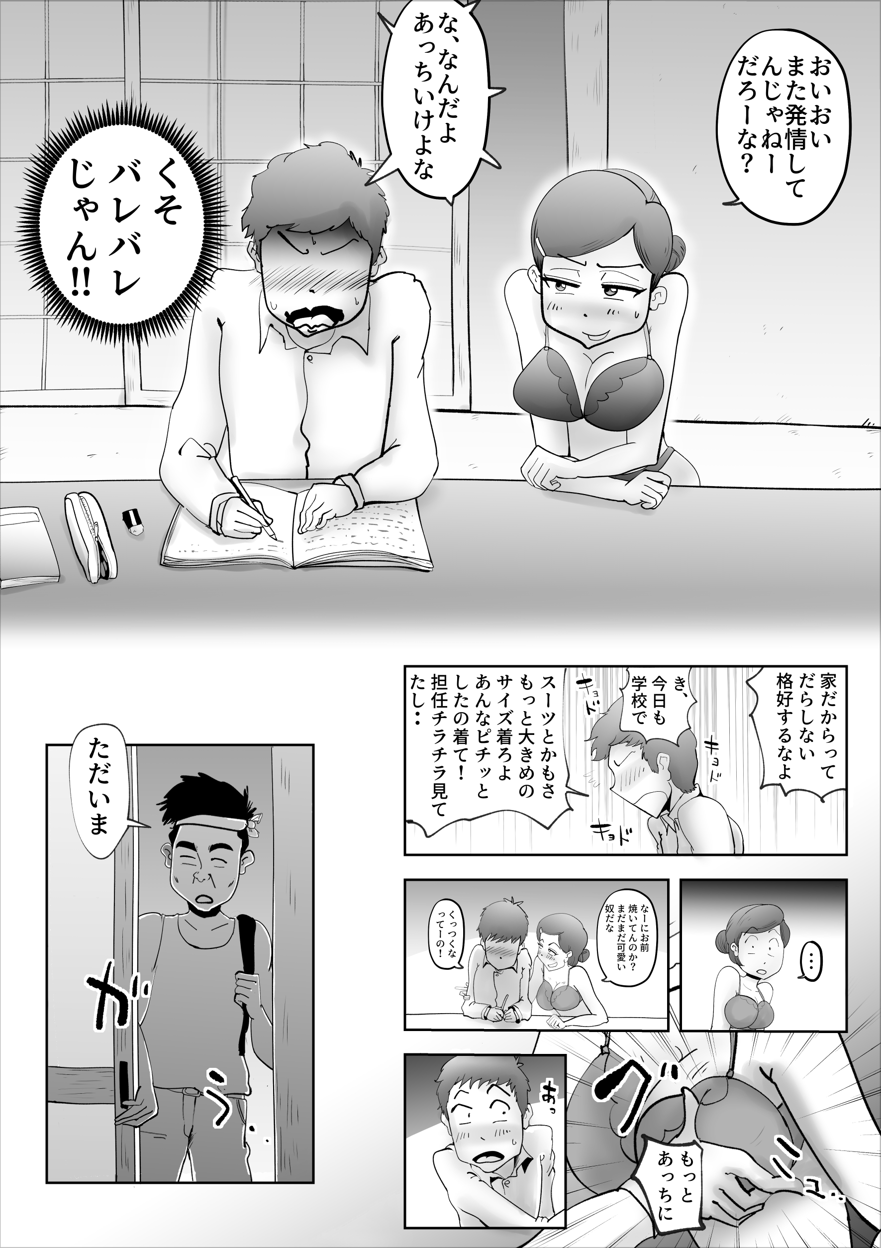 母親は息子を性的欲求の治療に使用します2