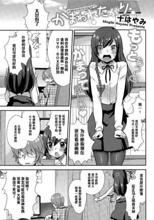 カマワレタガリ カマワレタガリ