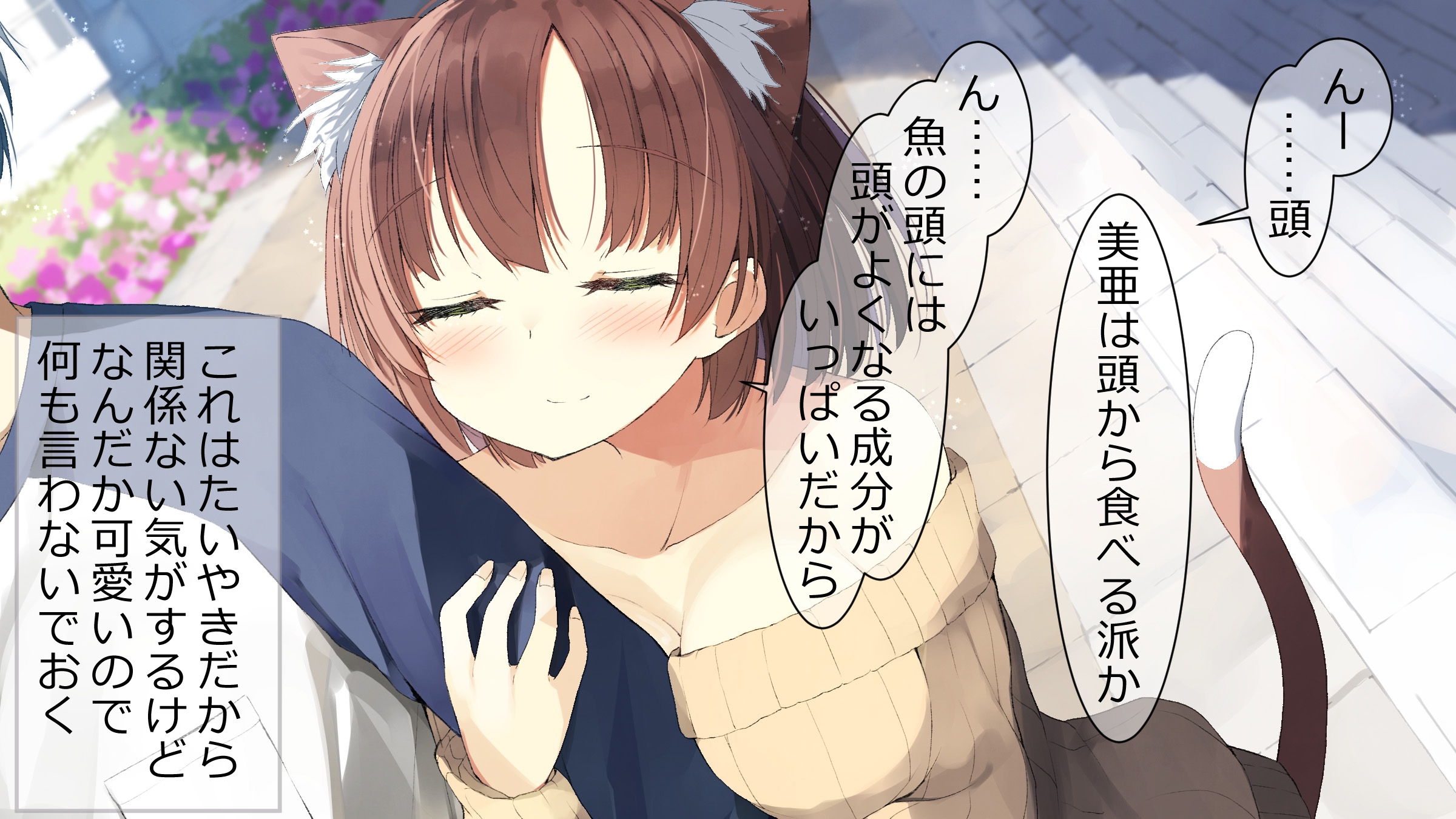 オレのカノジョにわねこみみがはえてる