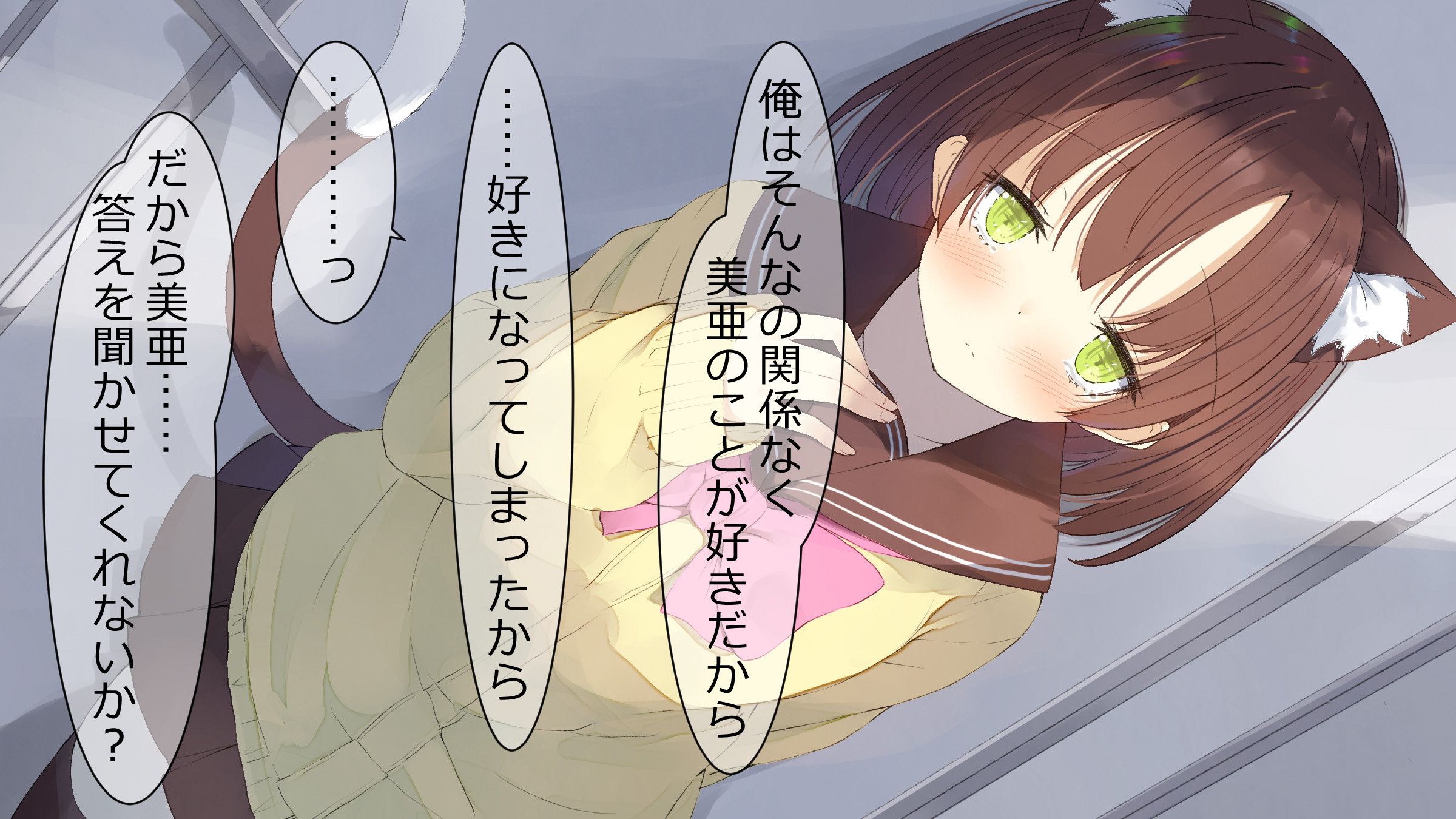 オレのカノジョにわねこみみがはえてる