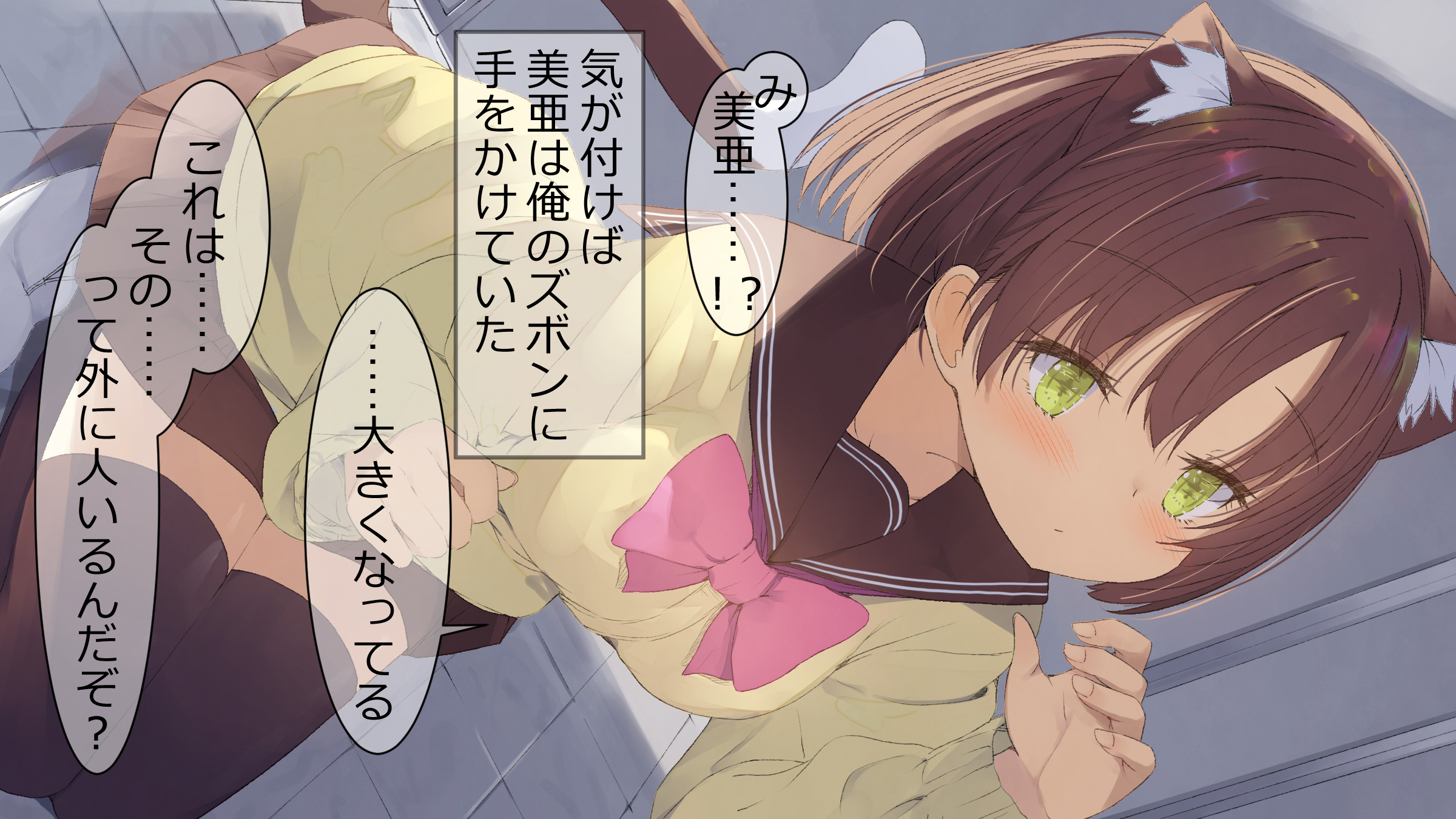 オレのカノジョにわねこみみがはえてる