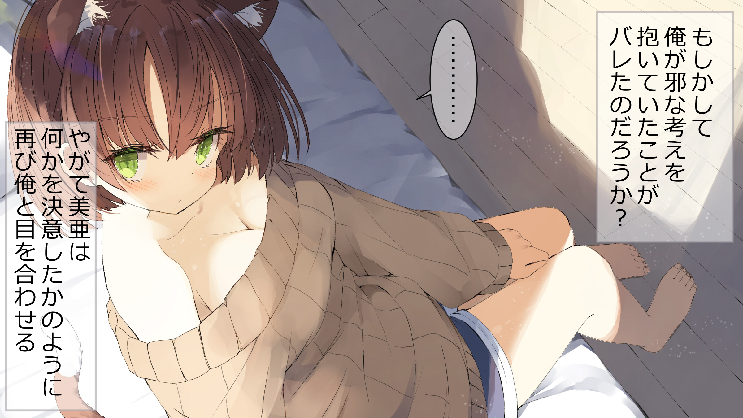 オレのカノジョにわねこみみがはえてる