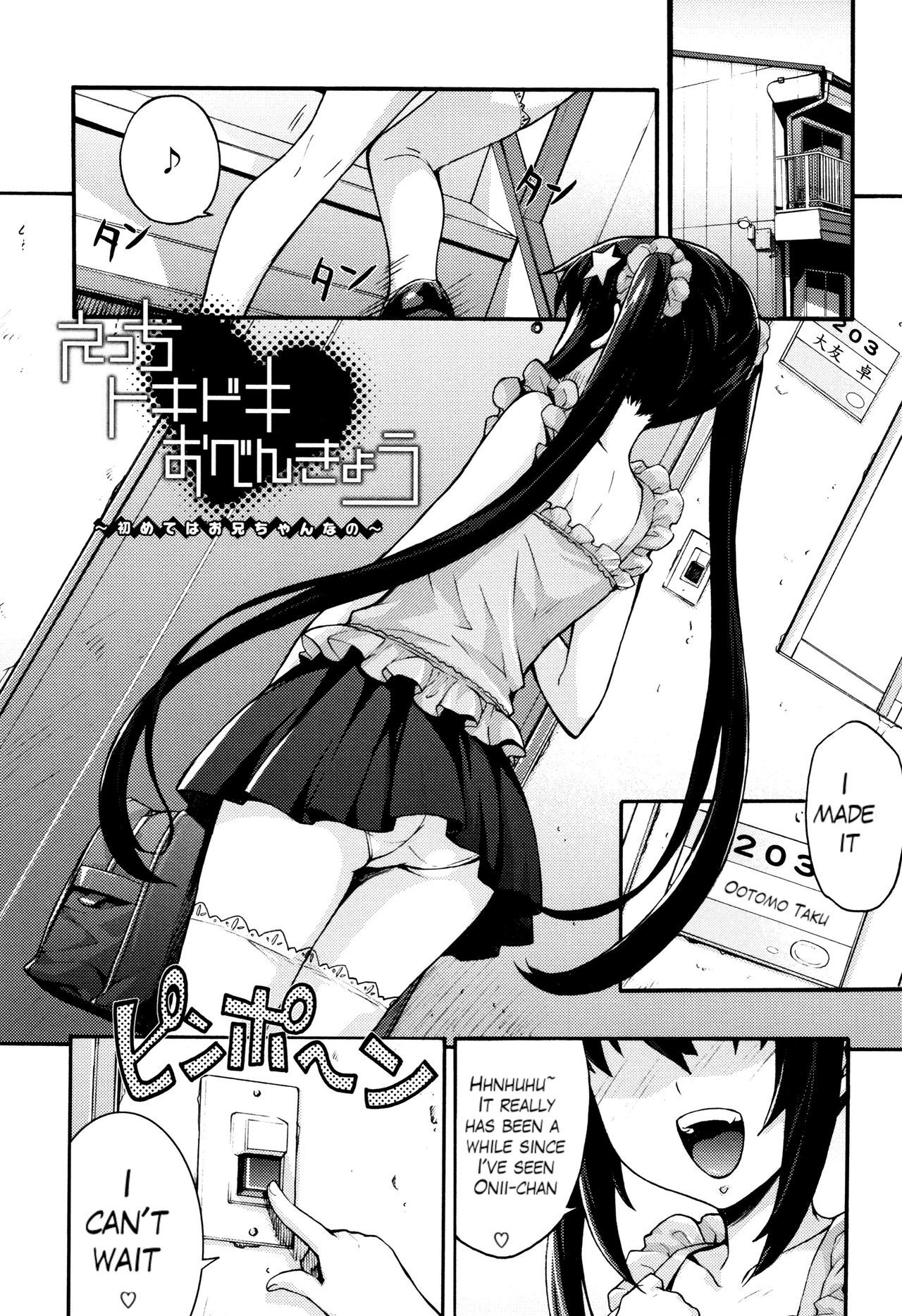 りかの剣術しつ〜ちてきなりけいじょうの生活〜Ch。 1-9
