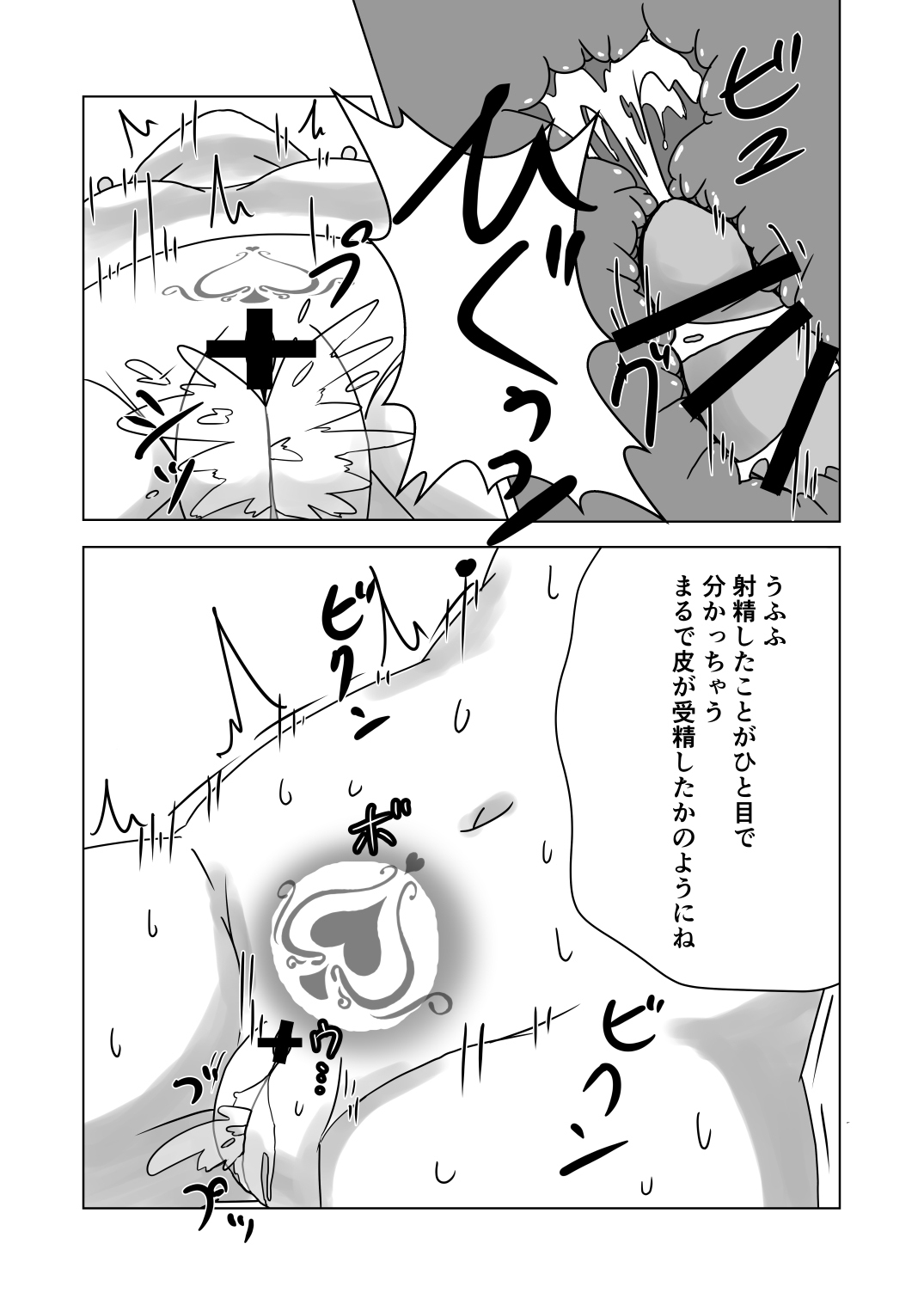 封印のスケベなタトゥー〜サキュバスに包まれて＆＃x27;肌〜