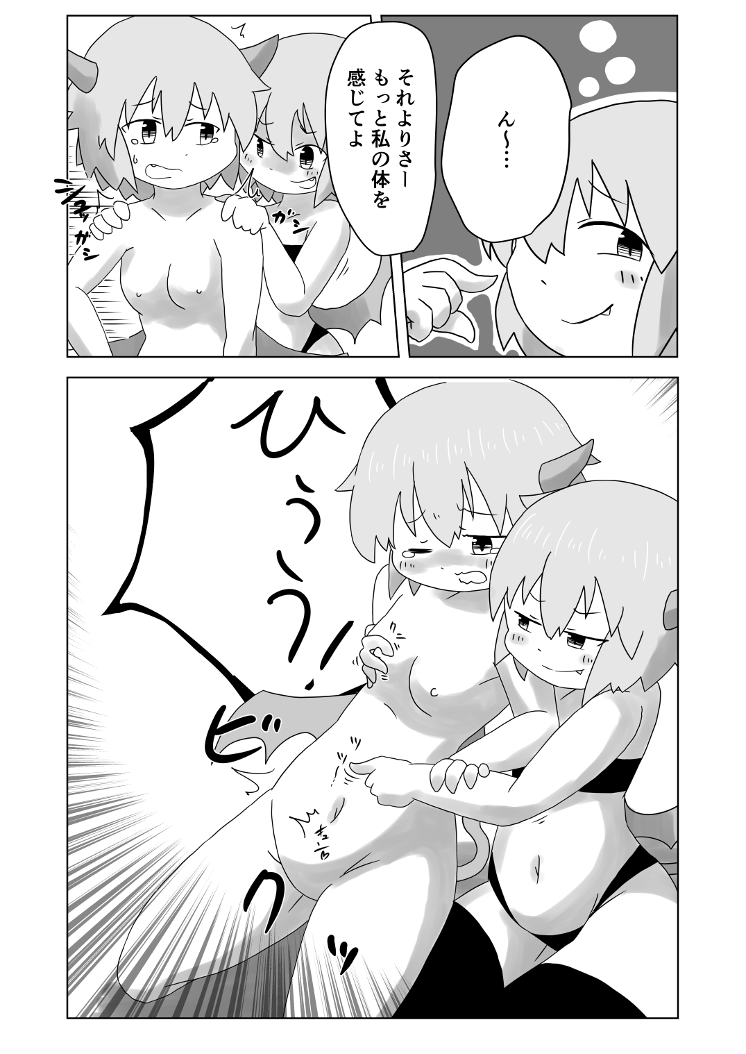 封印のスケベなタトゥー〜サキュバスに包まれて＆＃x27;肌〜