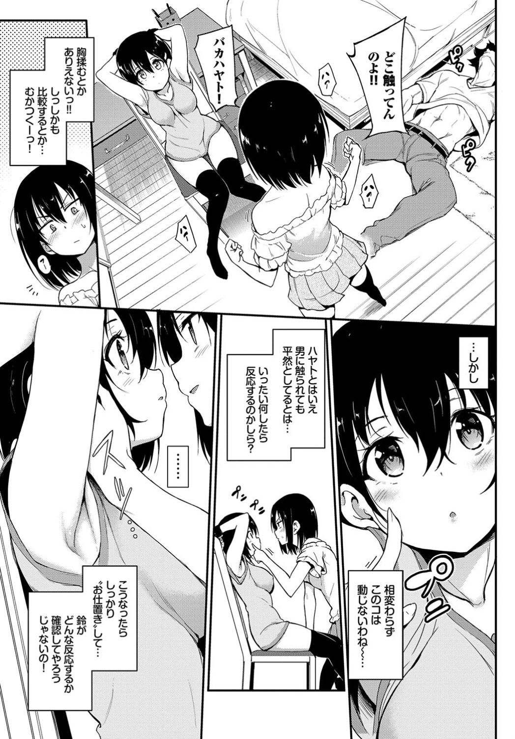 楓から鈴Ch.1-4