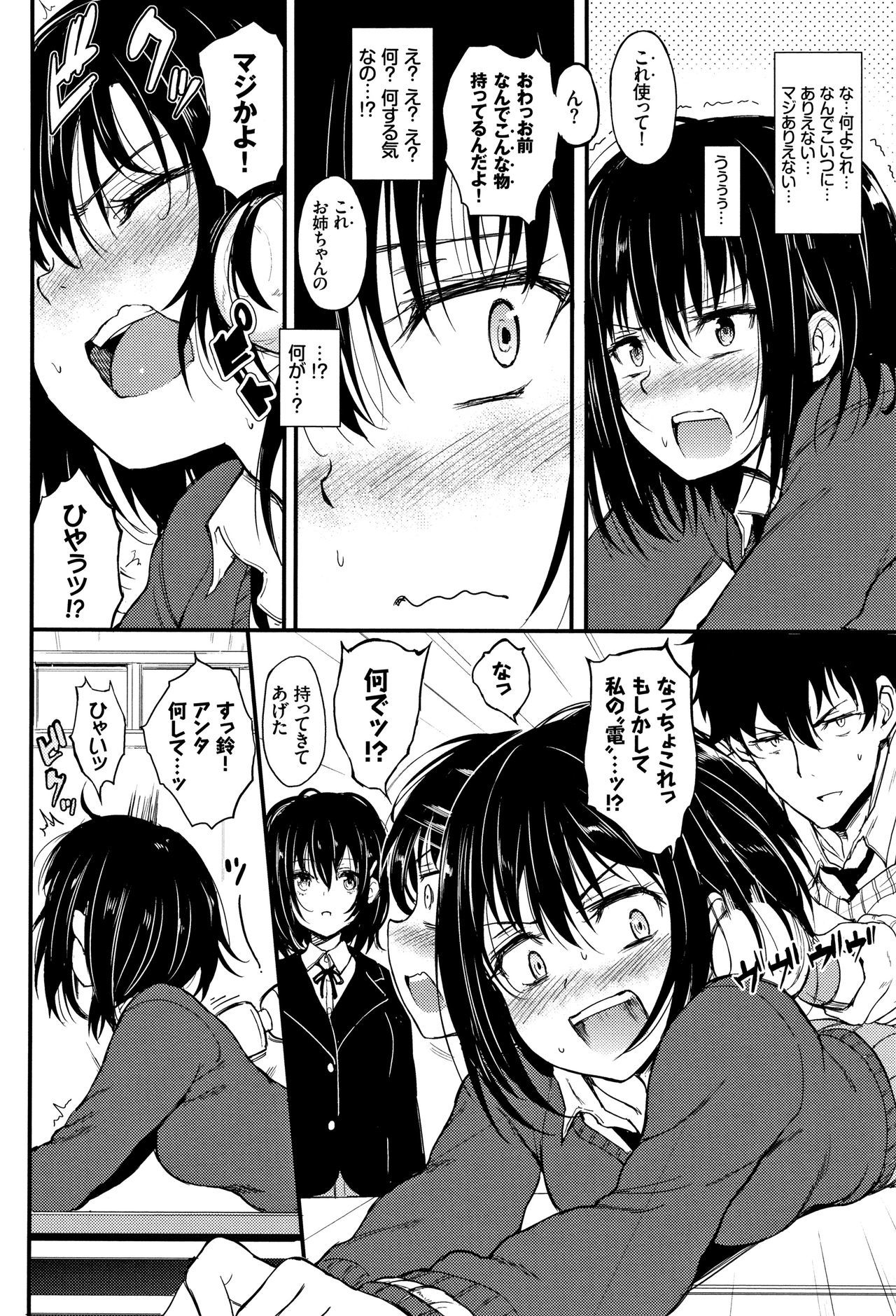 楓から鈴Ch.1-4