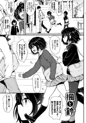 楓から鈴Ch.1-4 楓から鈴Ch.1-4