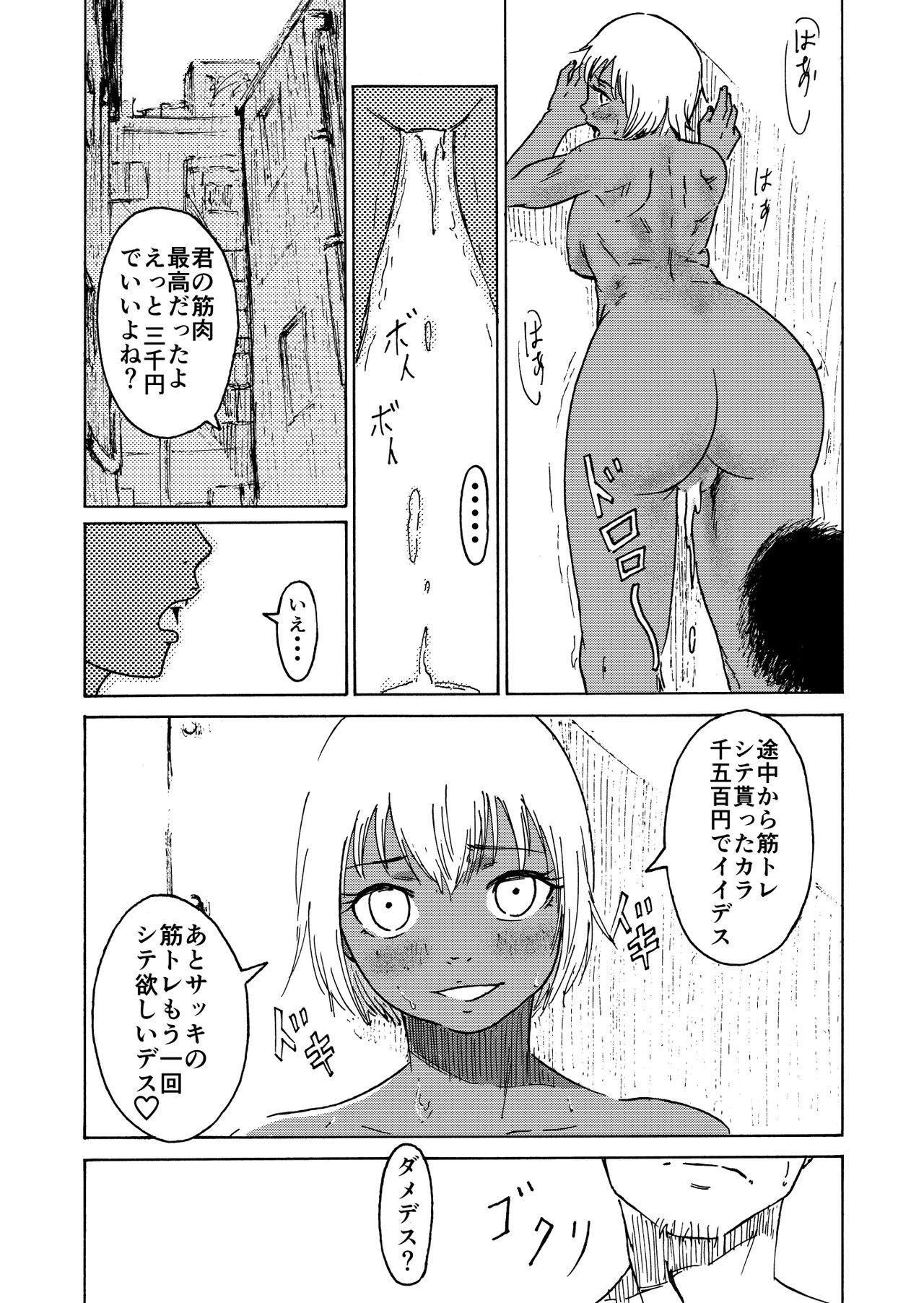 マッチョウリの少女