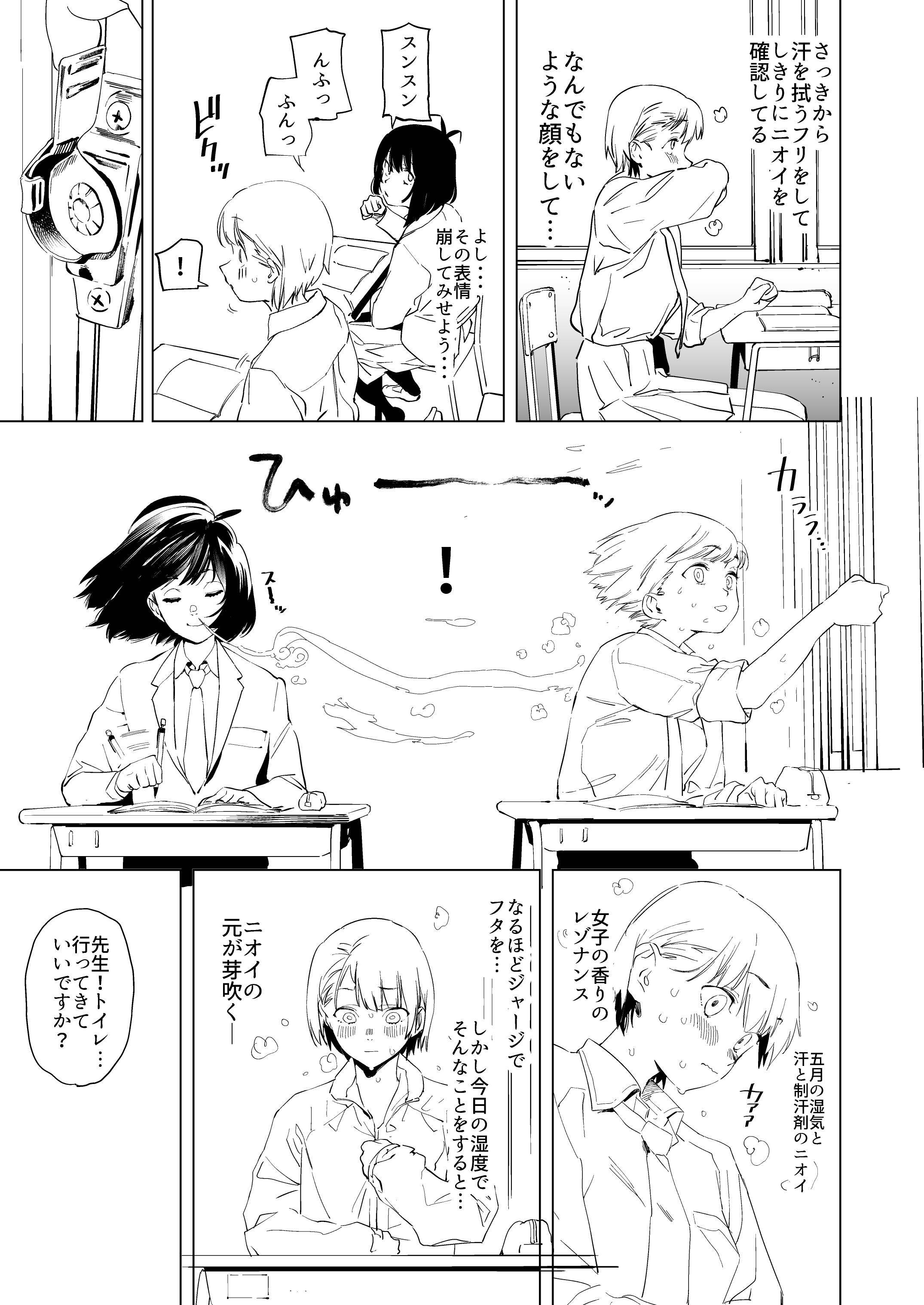 原さんのフェチノート