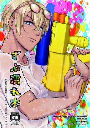 ずぶ濡れ本 ずぶ濡れ本