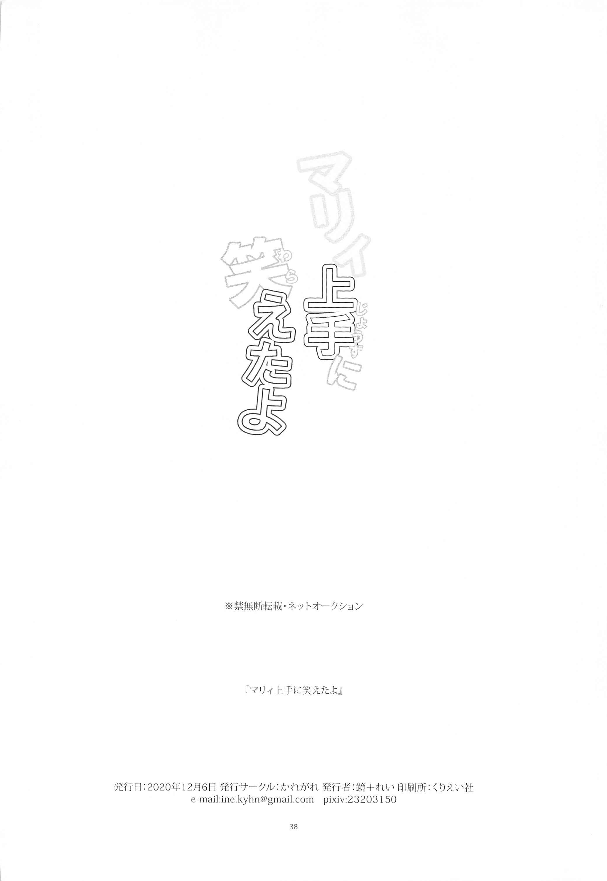 マリジョズニワラエタヨ