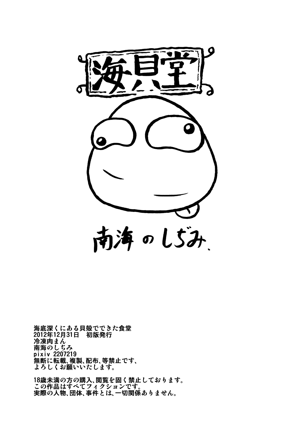 レイトウニクマン
