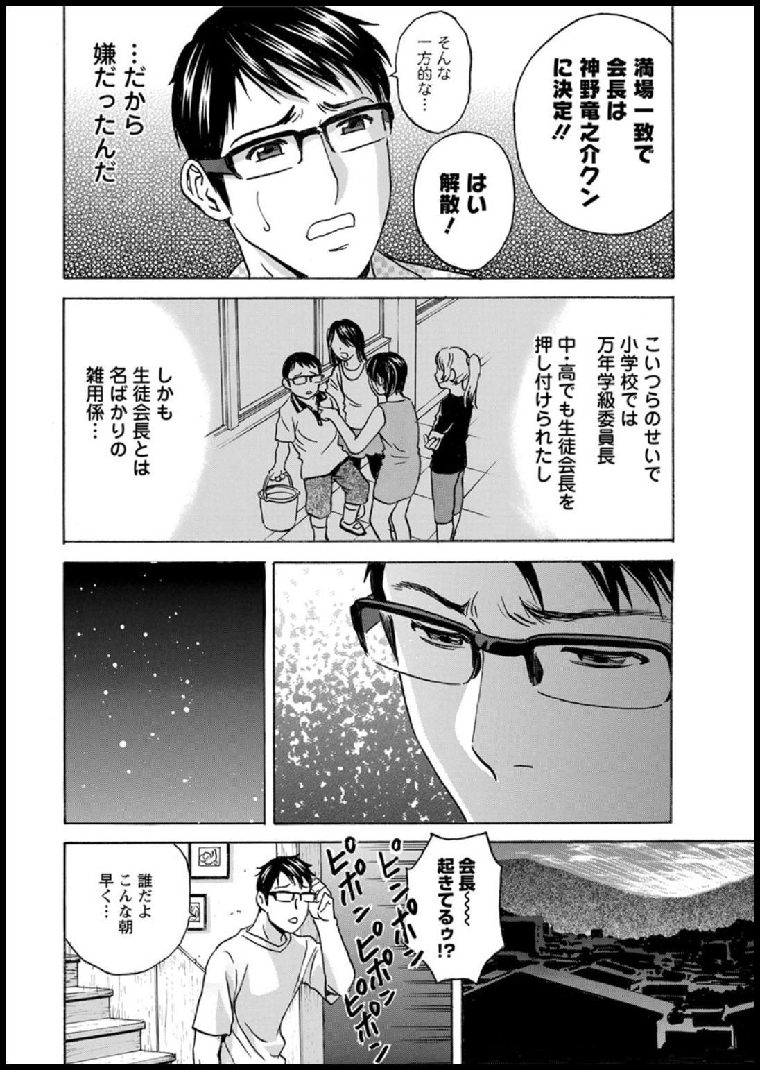 ゆらせびきょうにゅ！はたらくJカップCh。 1-10