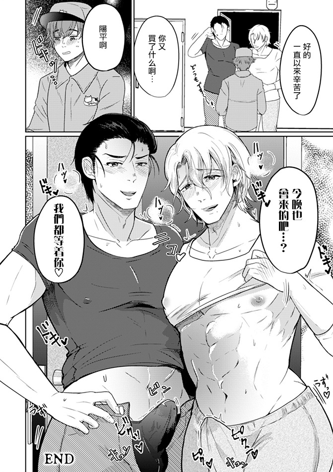 宿舍人妻NTR〜夫夫妻墮之日中国語