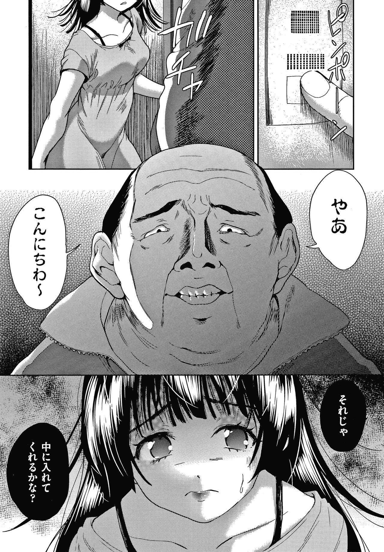団地のかんりにんはつま娘をねたるのがすきな西亭
