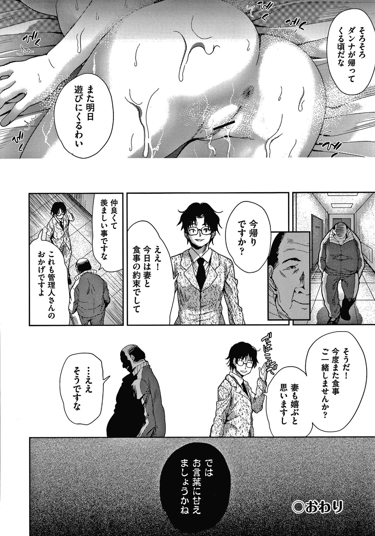 団地のかんりにんはつま娘をねたるのがすきな西亭