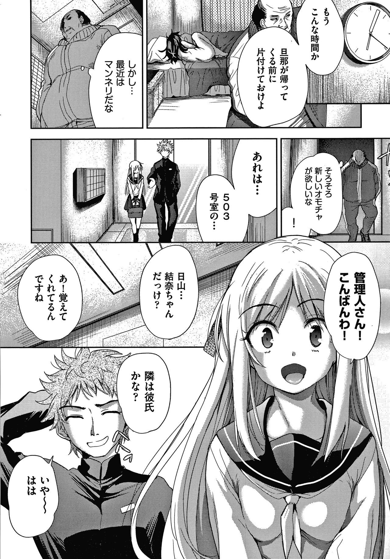 団地のかんりにんはつま娘をねたるのがすきな西亭