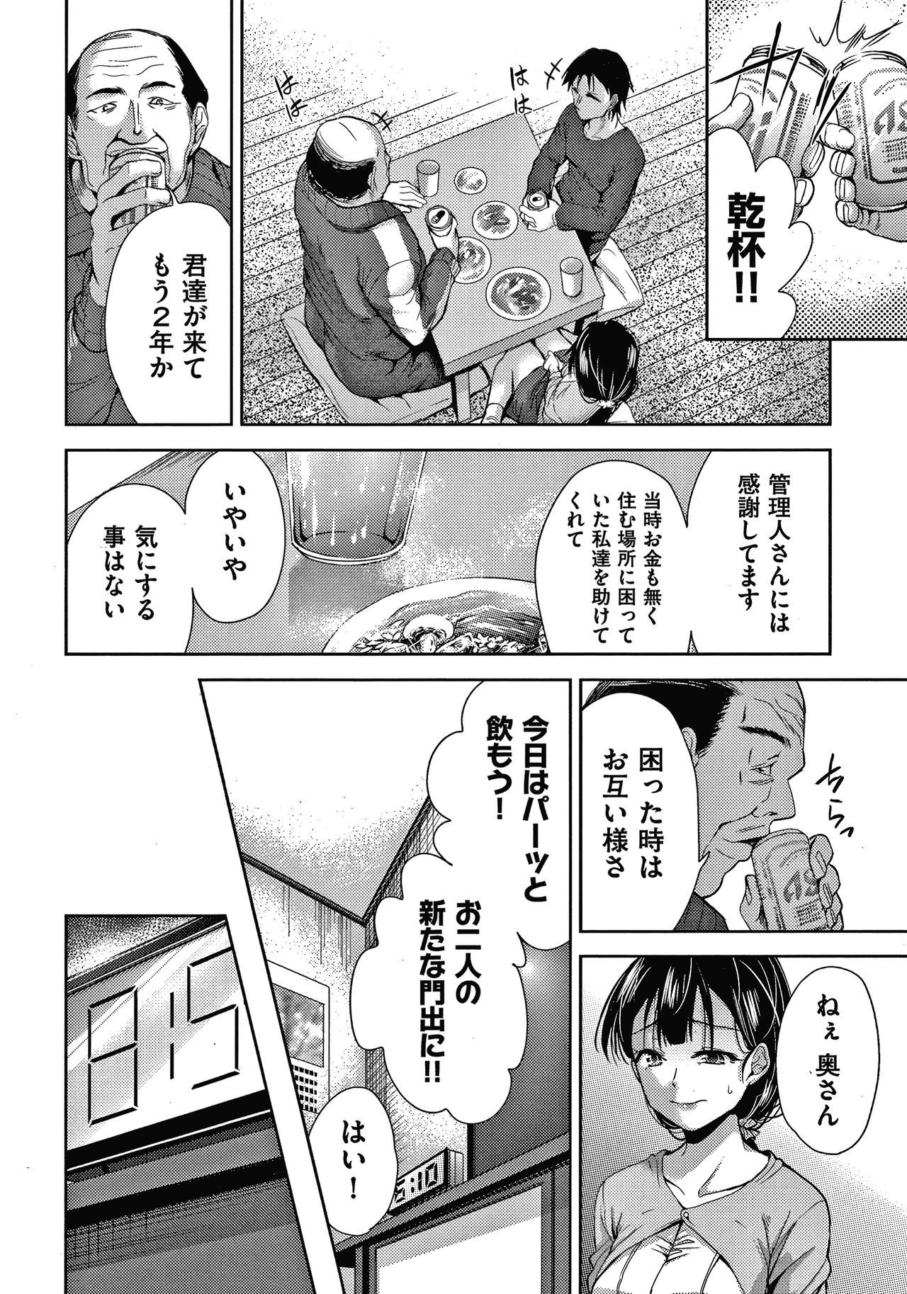 団地のかんりにんはつま娘をねたるのがすきな西亭