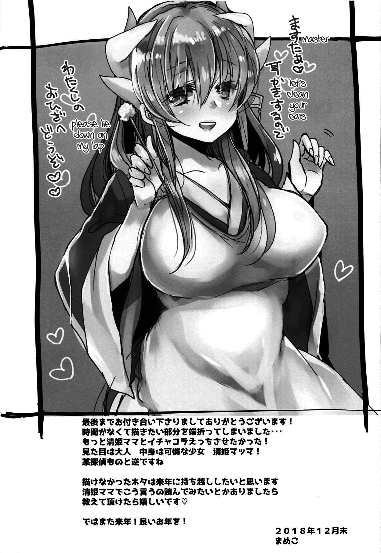 内の清姫はママ|私の清姫はママです