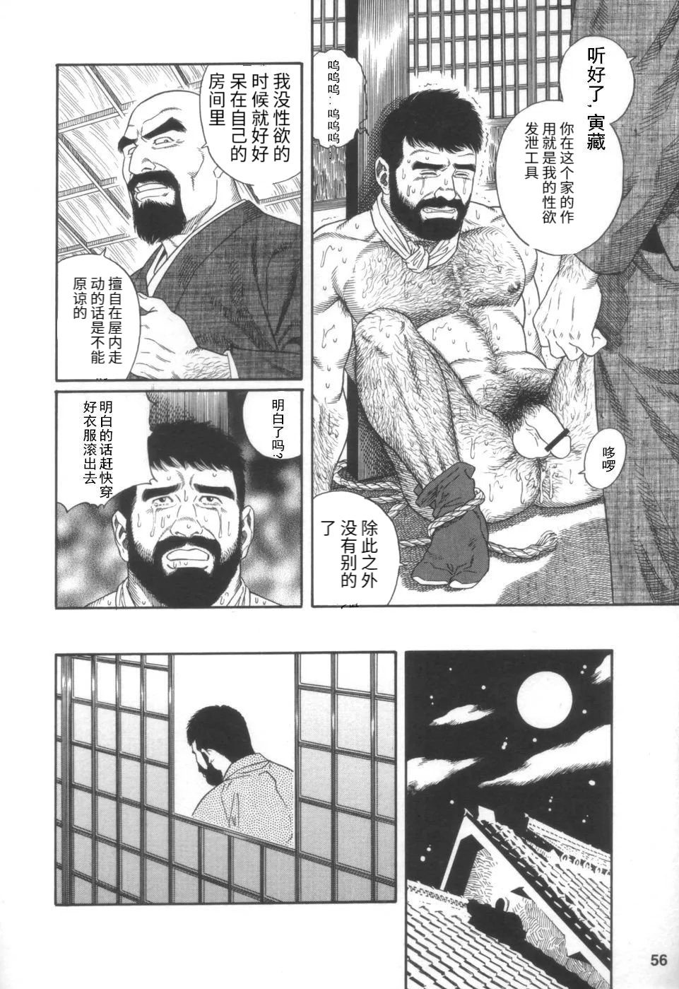 げどうの家上館|邪道之家Vol。 1 Ch.2
