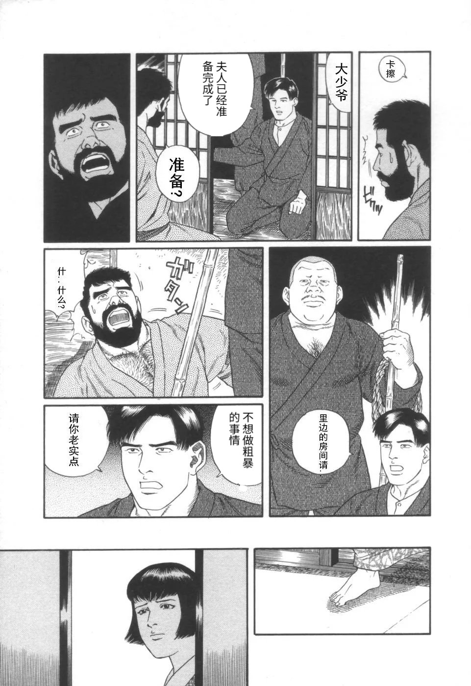 げどうの家上館|邪道之家Vol。 1 Ch.2