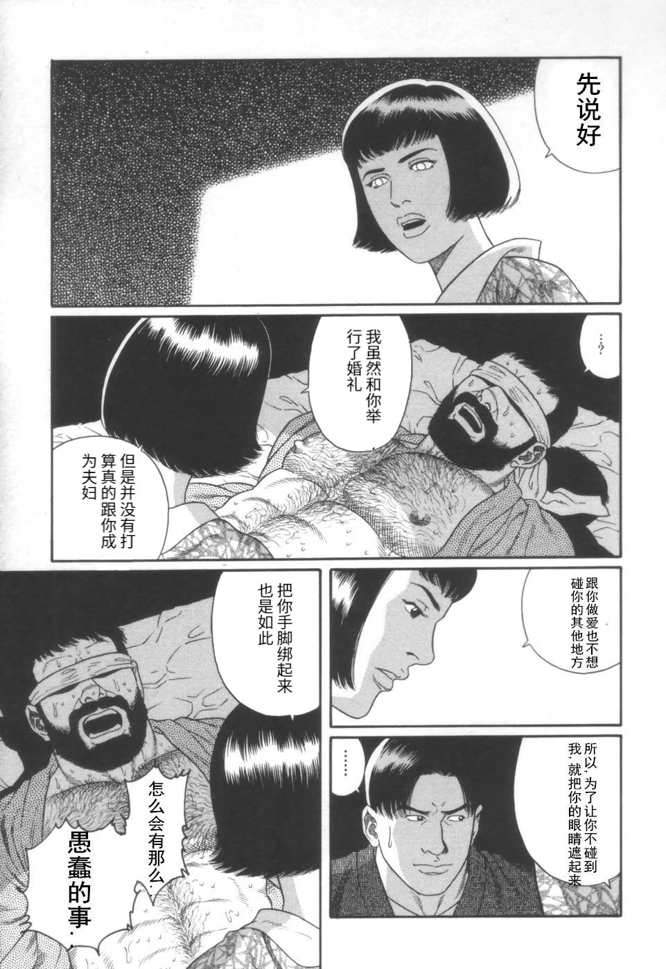 げどうの家上館|邪道之家Vol。 1 Ch.2