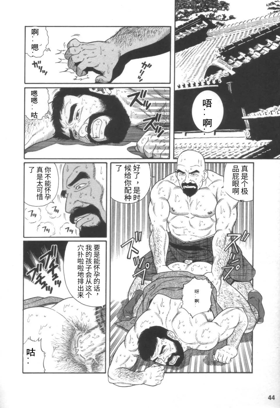 げどうの家上館|邪道之家Vol。 1 Ch.2