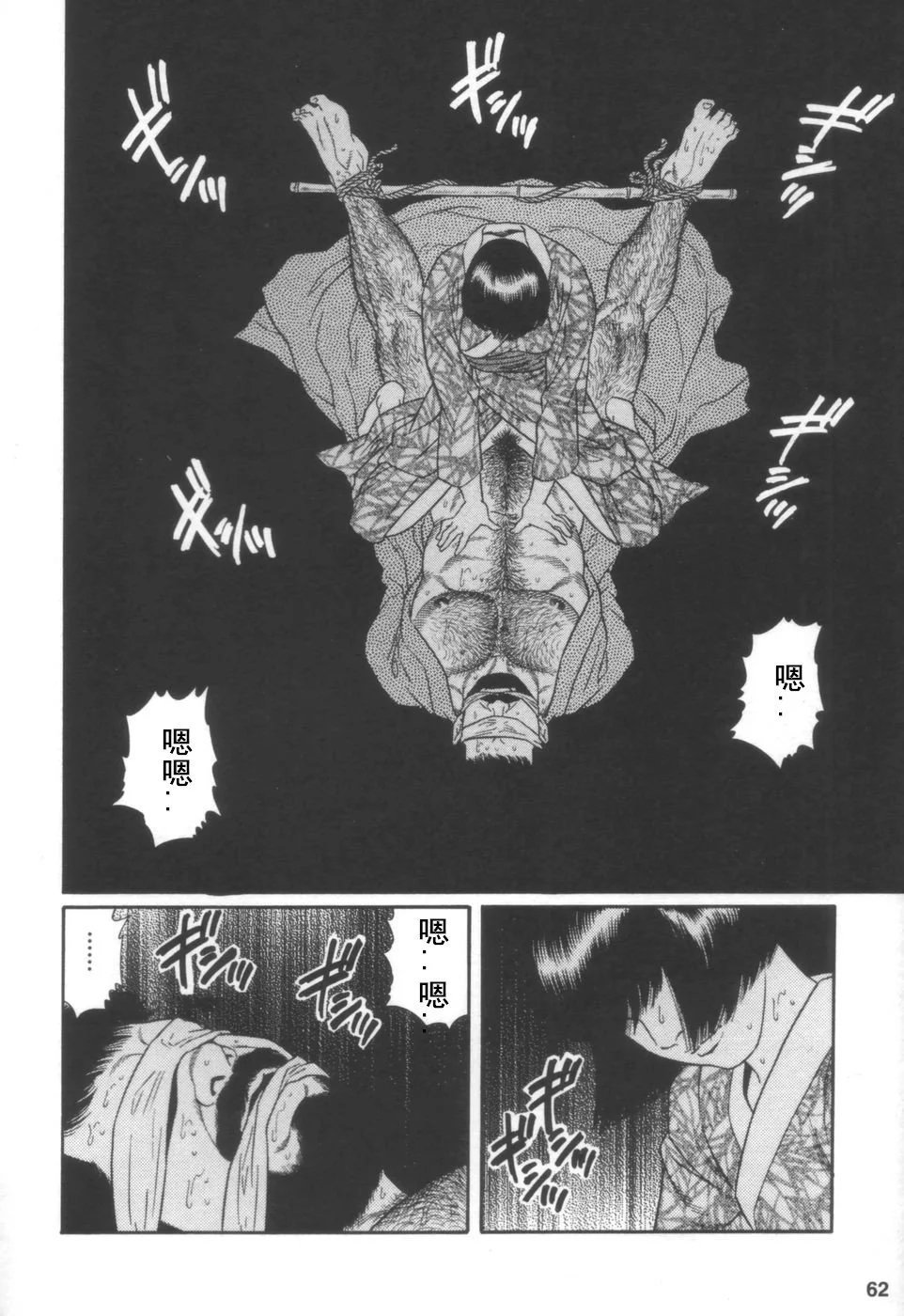 げどうの家上館|邪道之家Vol。 1 Ch.2