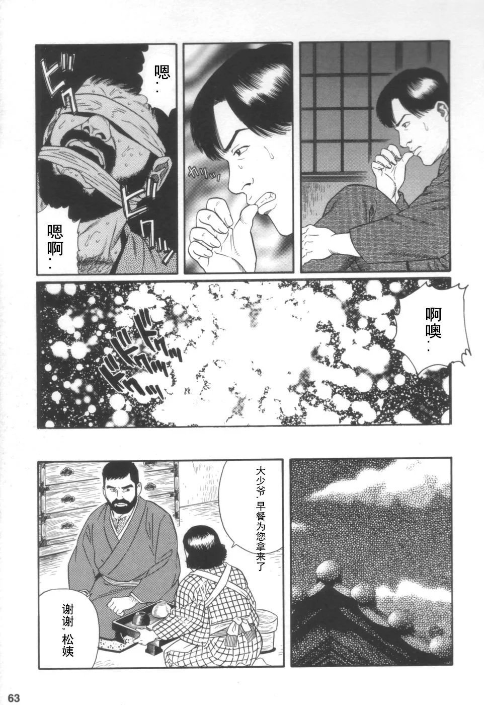 げどうの家上館|邪道之家Vol。 1 Ch.2