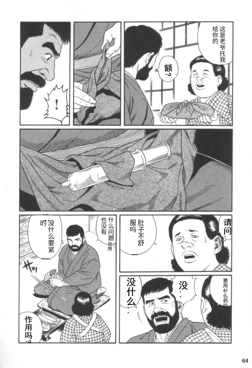 げどうの家上館|邪道之家Vol。 1 Ch.2