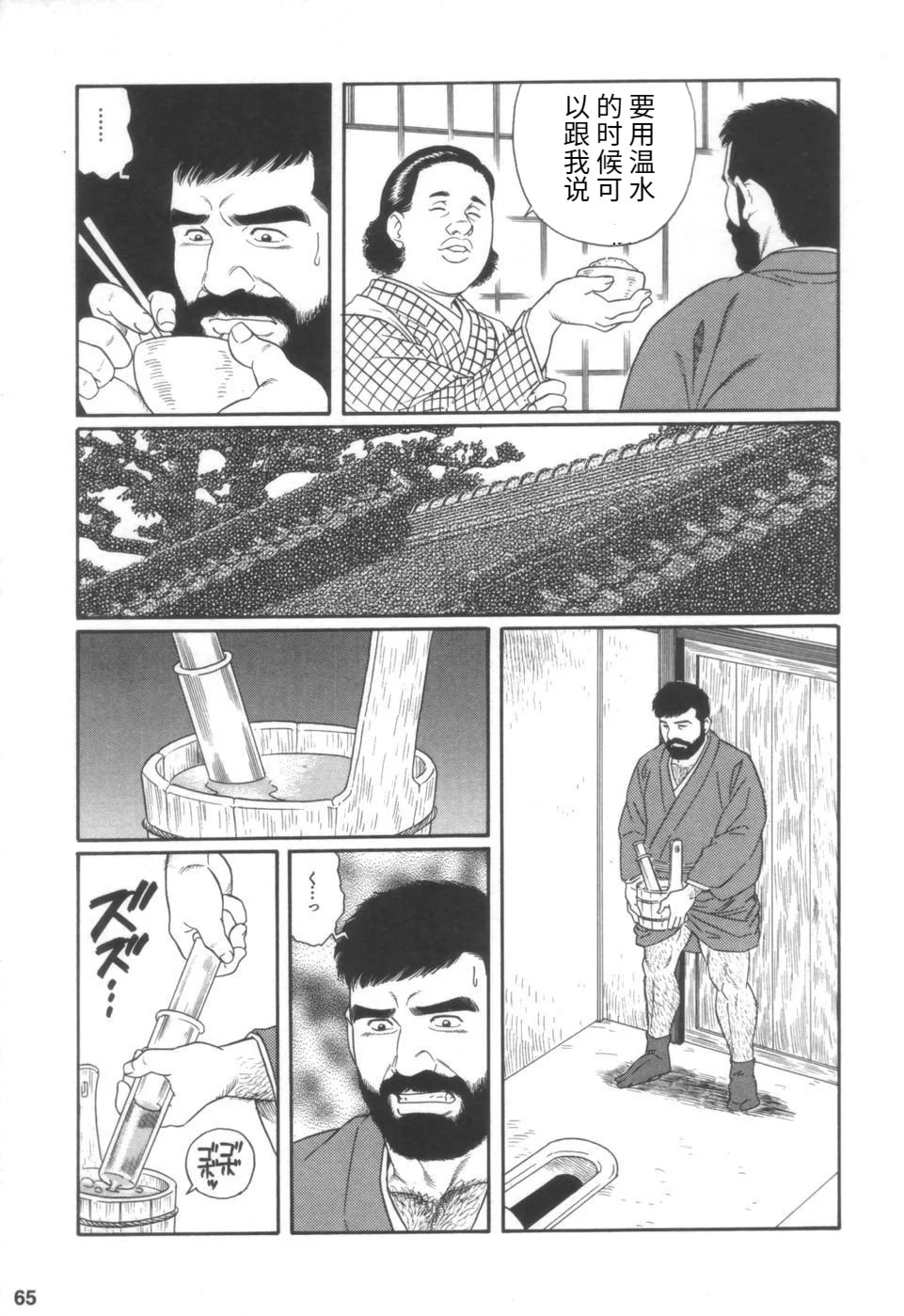 げどうの家上館|邪道之家Vol。 1 Ch.2