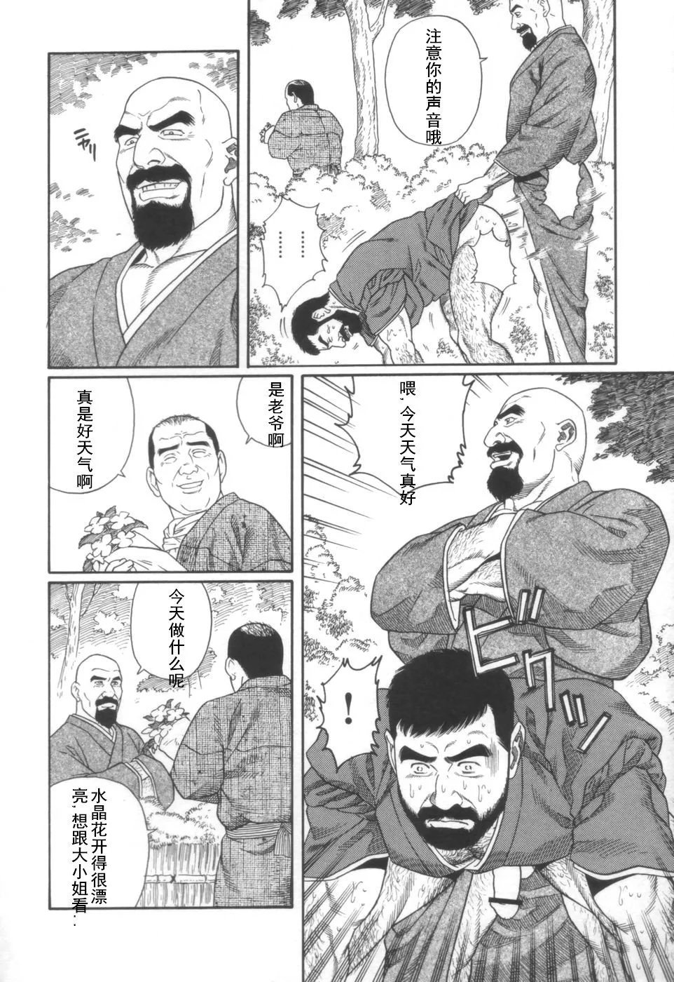 げどうの家上館|邪道之家Vol。 1 Ch.2
