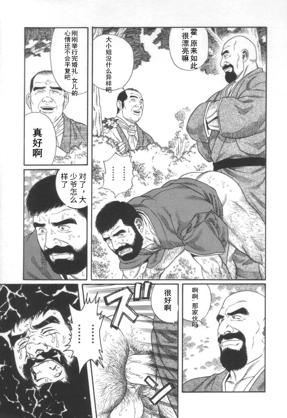 げどうの家上館|邪道之家Vol。 1 Ch.2