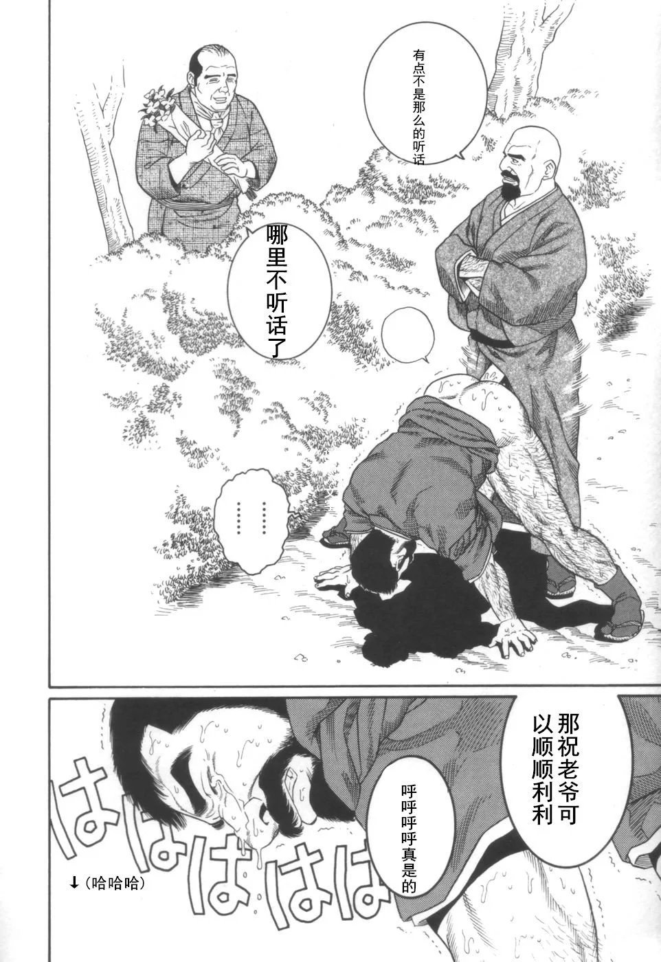 げどうの家上館|邪道之家Vol。 1 Ch.2