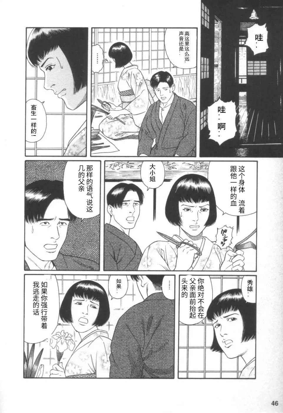 げどうの家上館|邪道之家Vol。 1 Ch.2