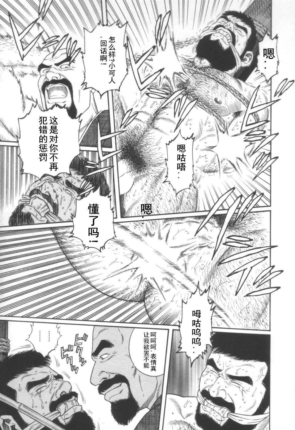 げどうの家上館|邪道之家Vol。 1 Ch.2